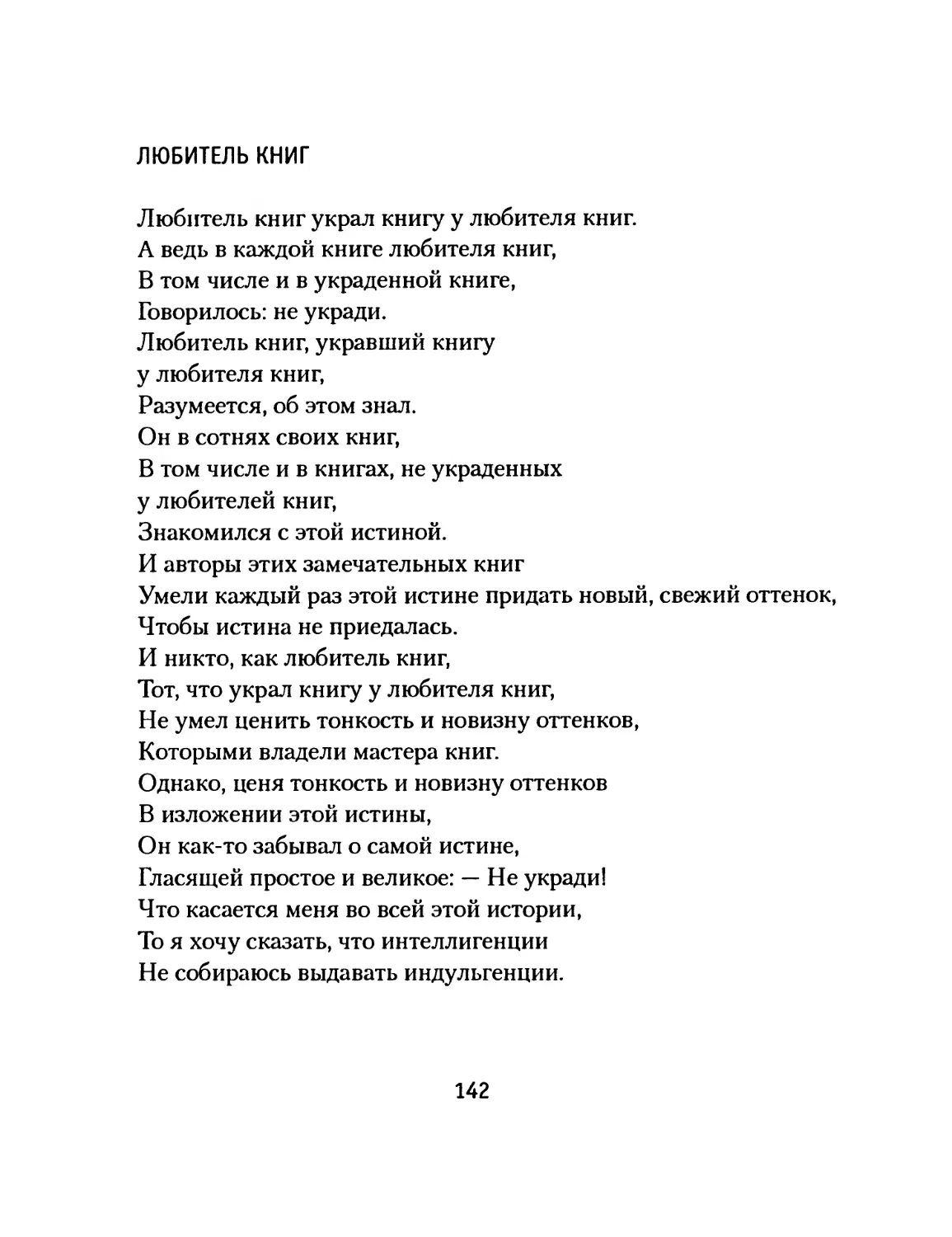 Любитель книг