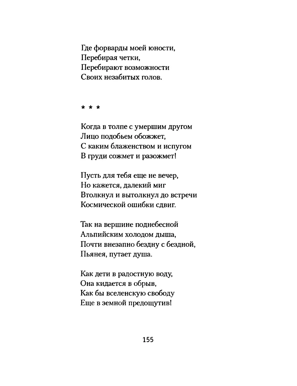 «Когда в толпе с умершим другом»