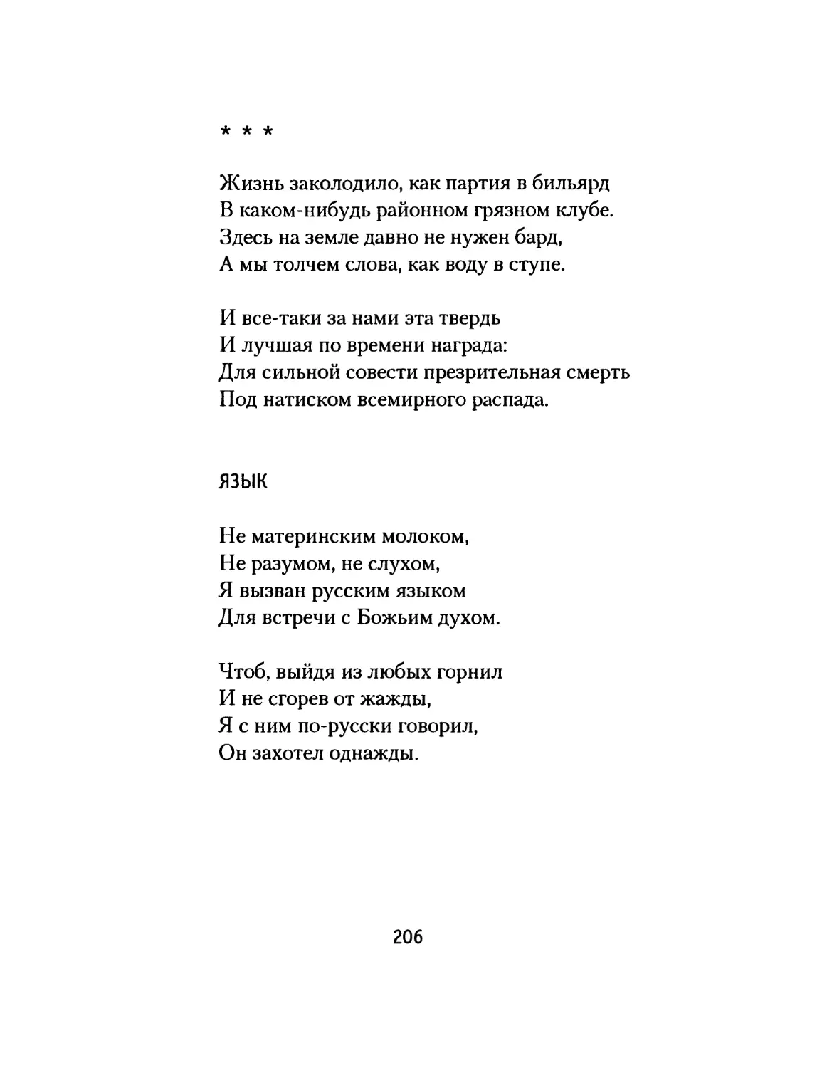 «Жизнь заколодило, как партия в бильярд»
Язык