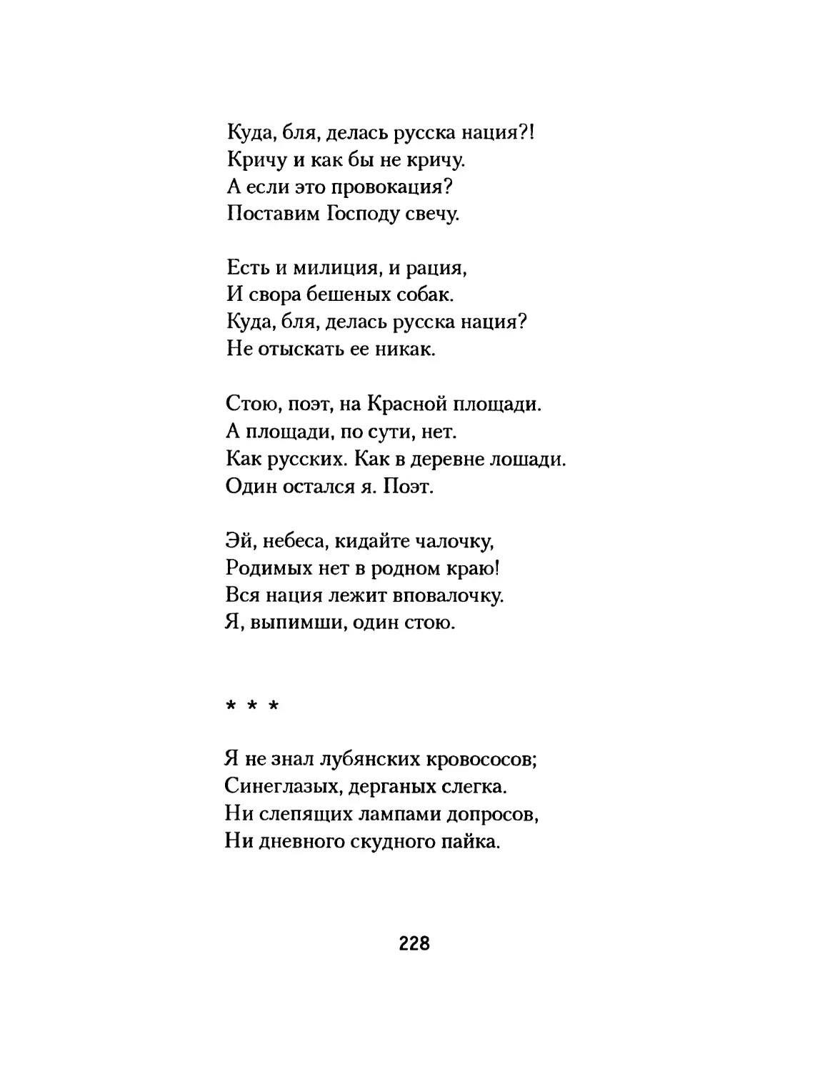 «Я не знал лубянских кровососов»