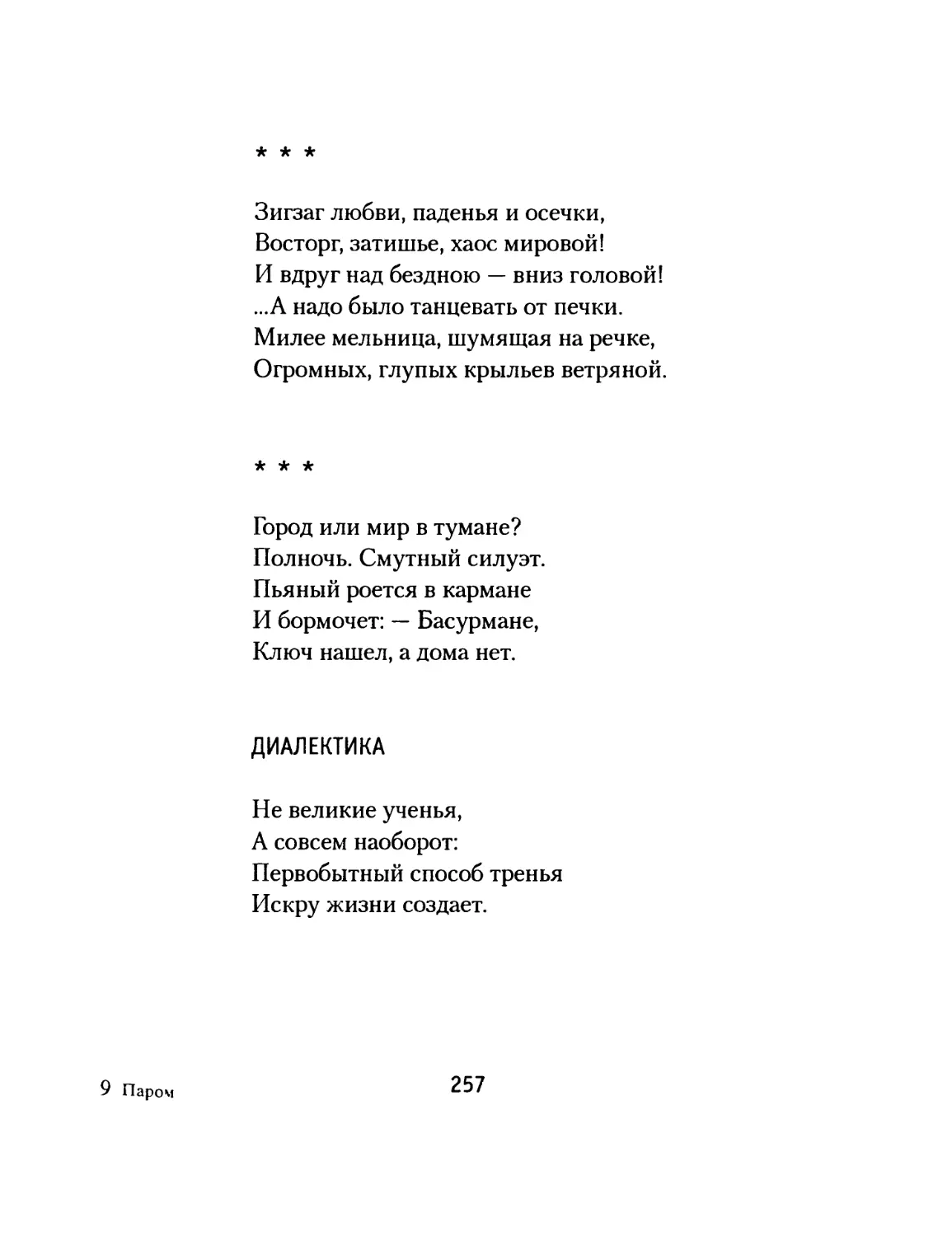 «Зигзаг любви, паденья и осечки»
«Город или мир в тумане?»
Диалектика