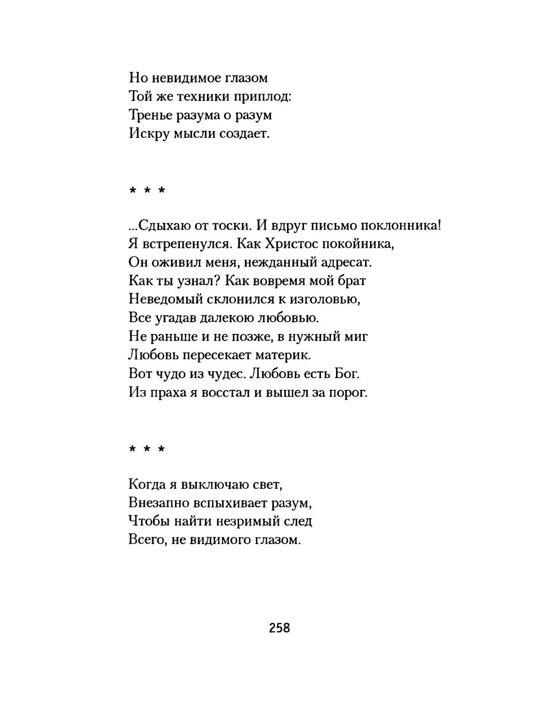 «Сдыхаю от тоски»
«Когда я выключаю свет»