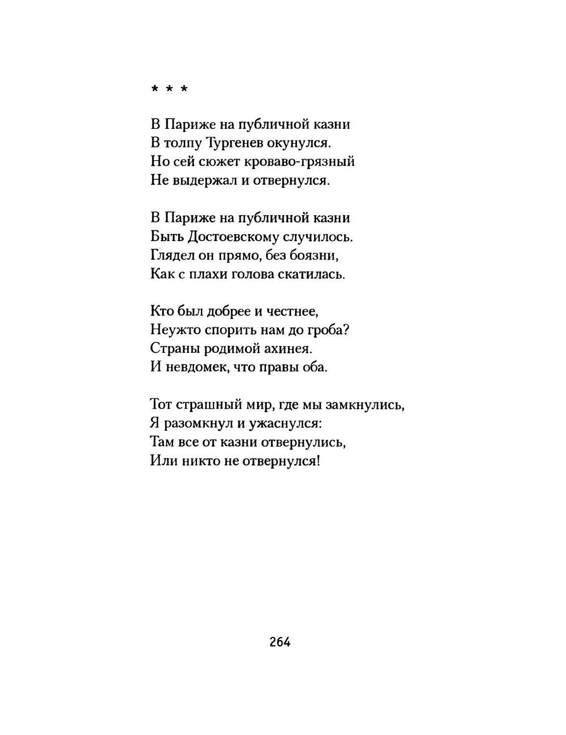 «В Париже на публичной казни»