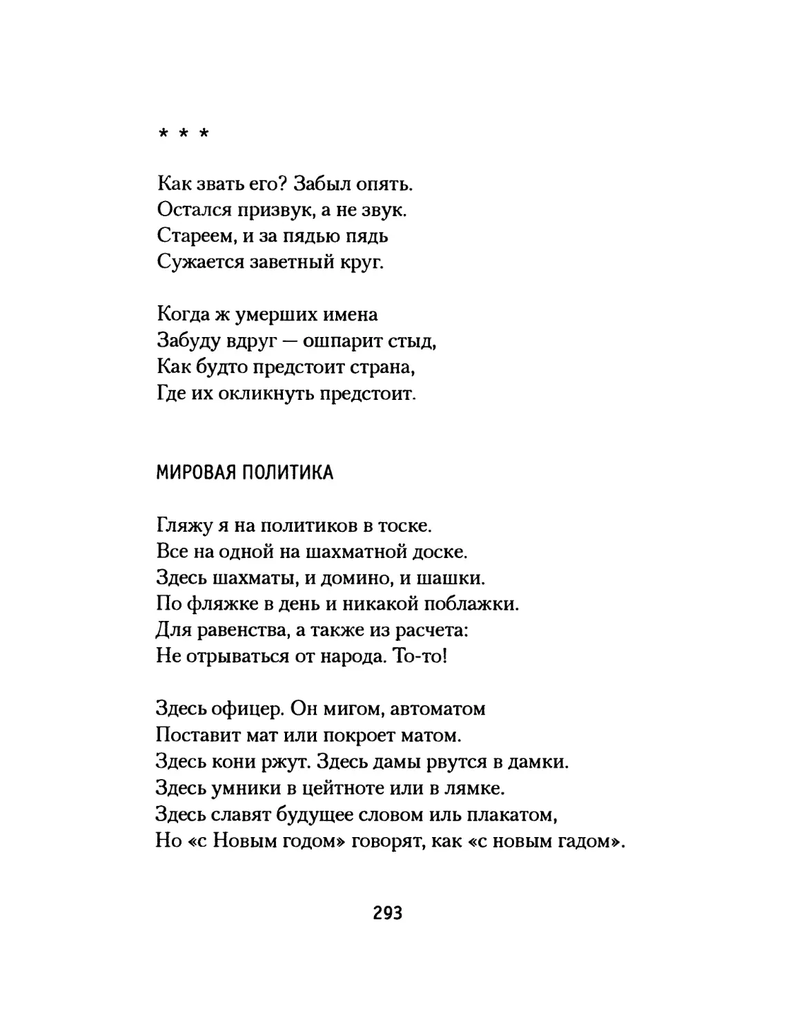 «Как звать его? Забыл опять»
Мировая политика