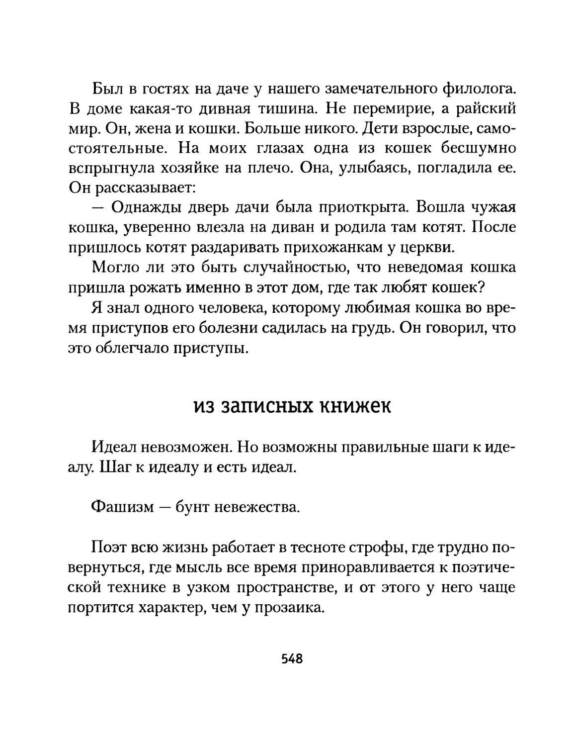 Из записных книжек