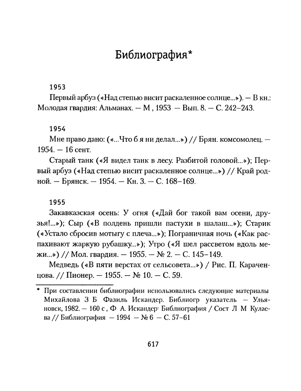 Библиография. Составитель М.Богданович