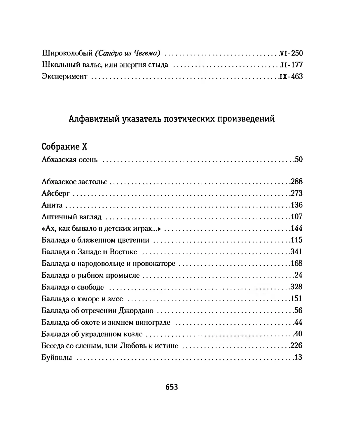 Алфавитный указатель поэтических произведений. Собрание X