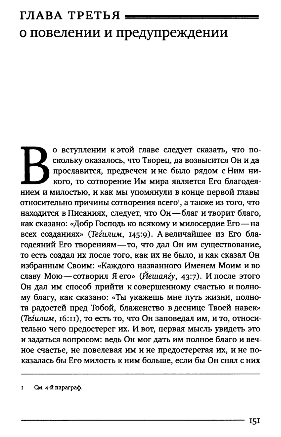 Глава третья. О повелении и предупреждении