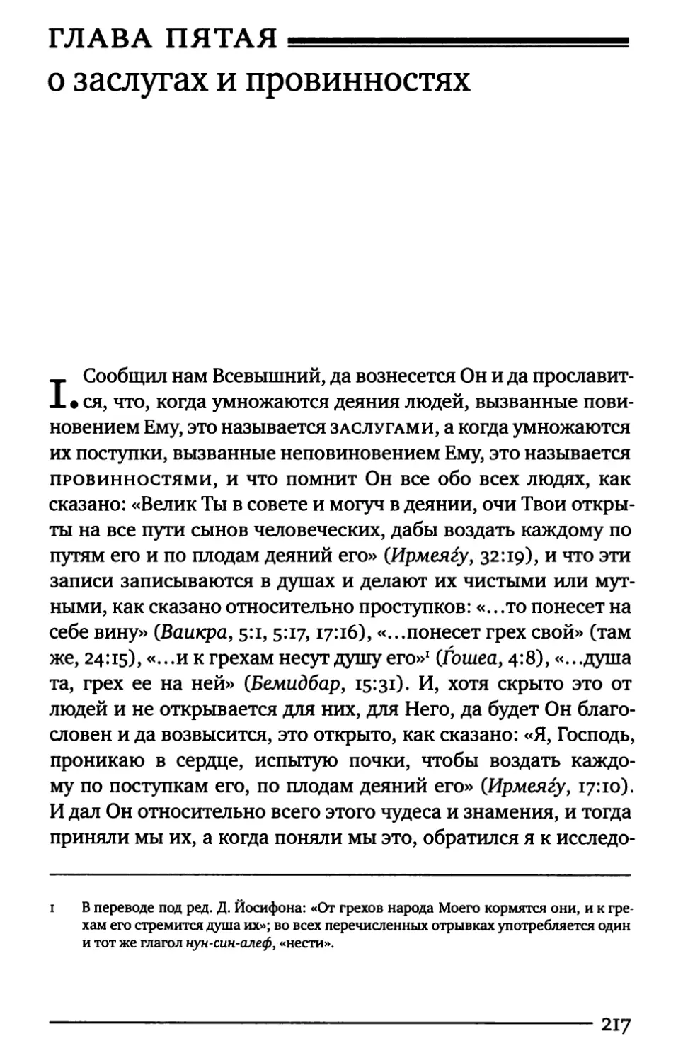 Глава пятая. О заслугах и провинностях