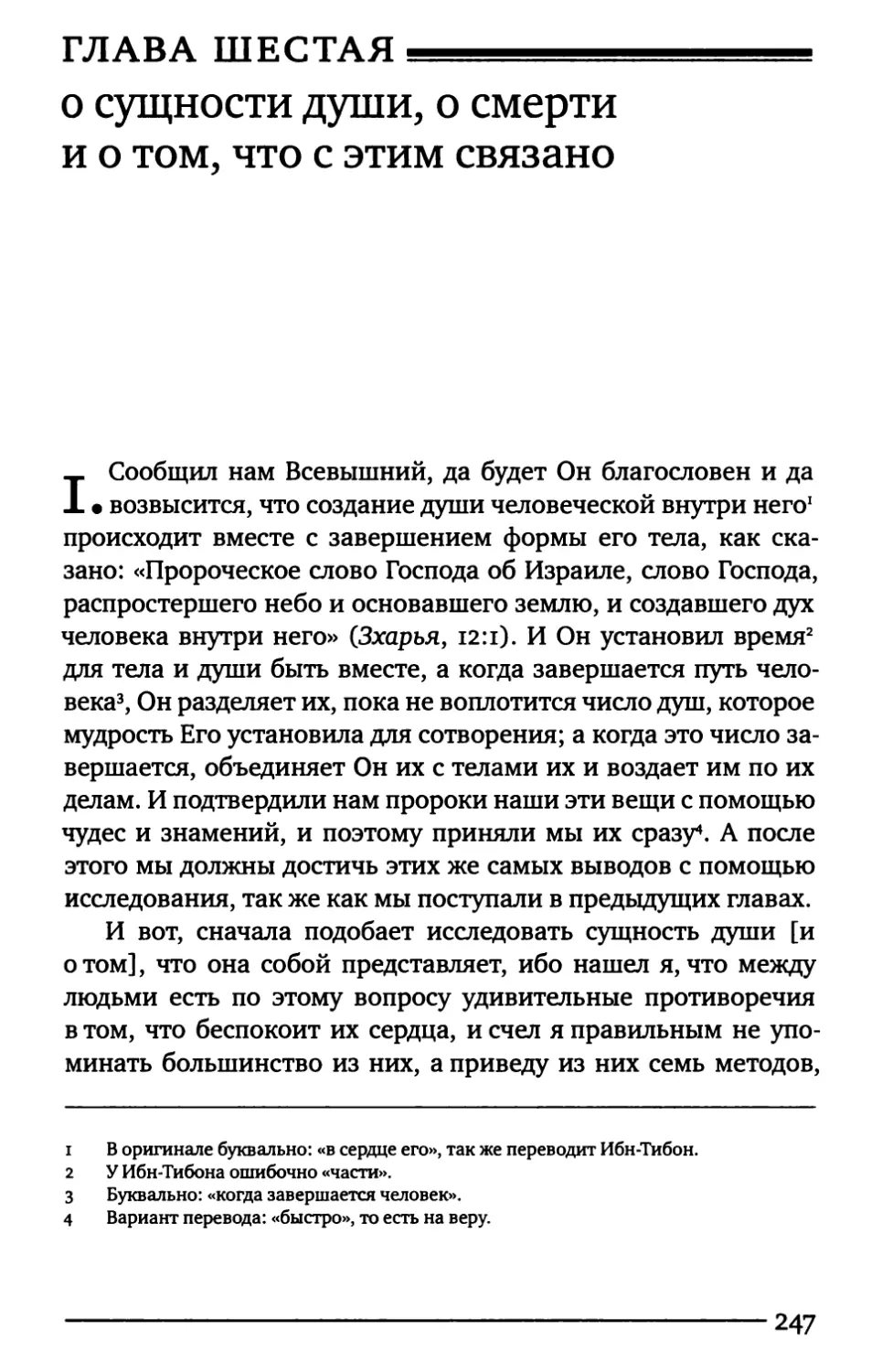 Глава шестая. О сущности души, о смерти и о том, что с этим связано