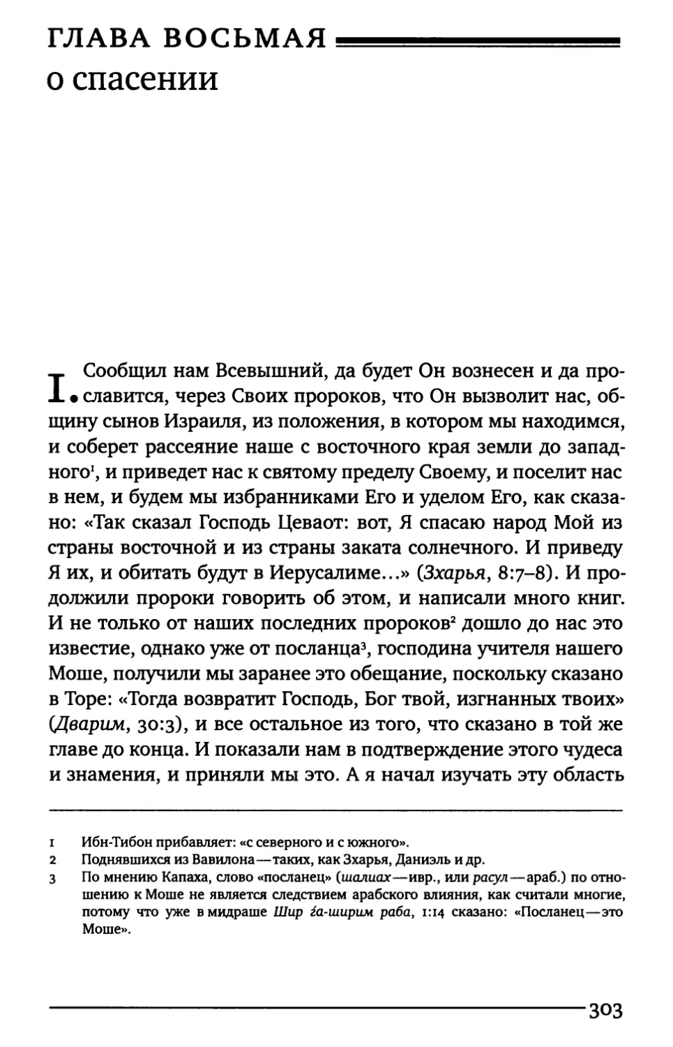 Глава восьмая. О спасении