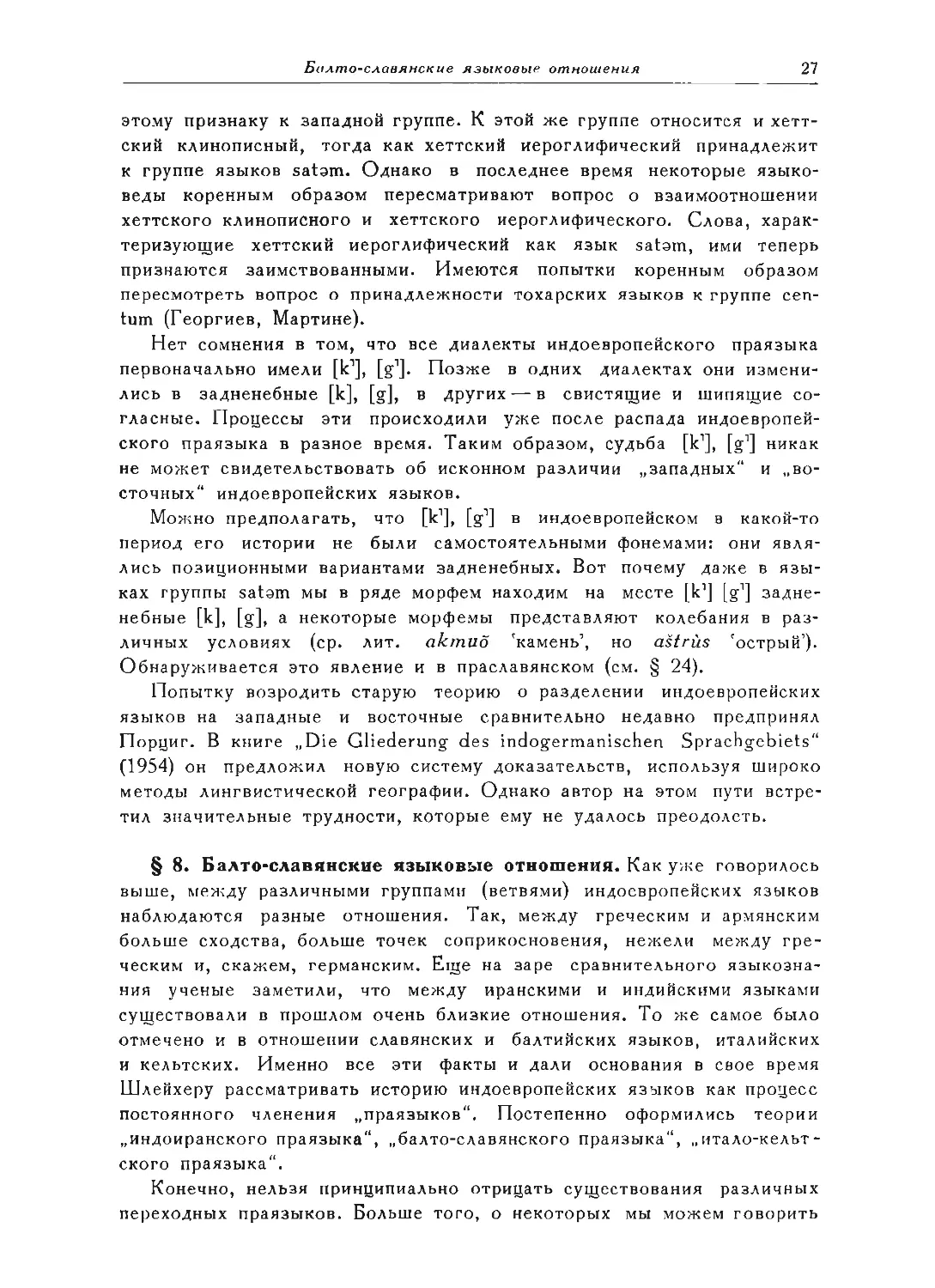 ﻿§ 8. Балто-славянские языковые отношения