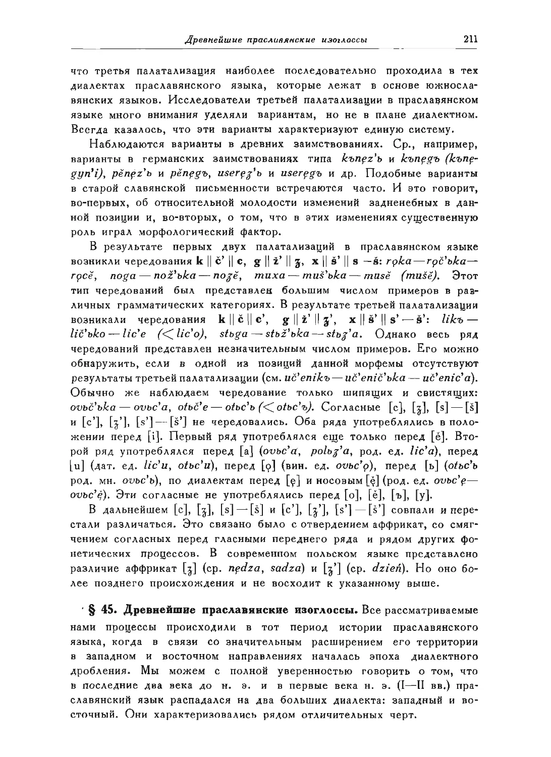 ﻿§ 4S. Древнейшие праславянские изоглоссы