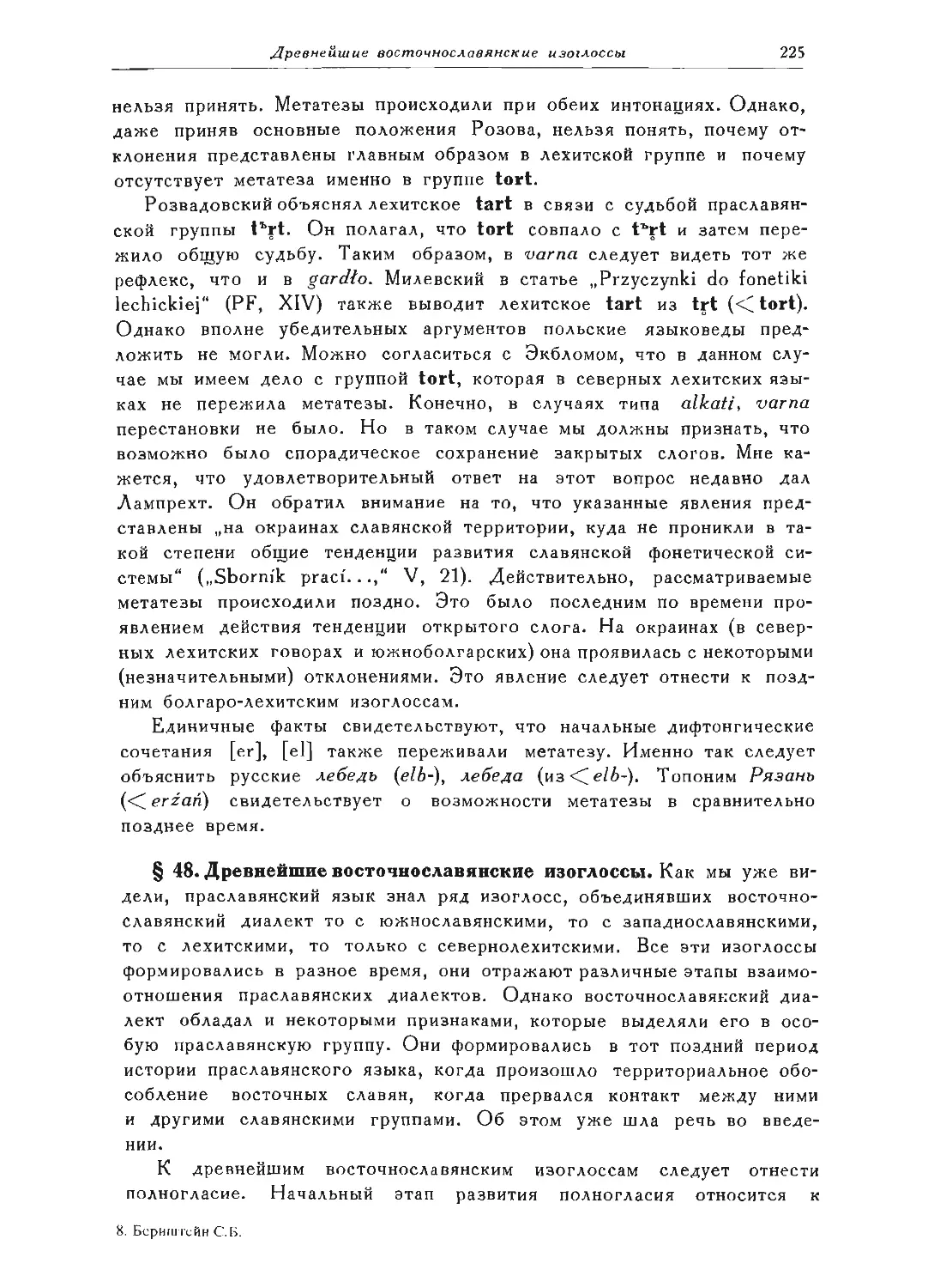 ﻿§ 48. Древнейшие восточнославянские изоглоссы