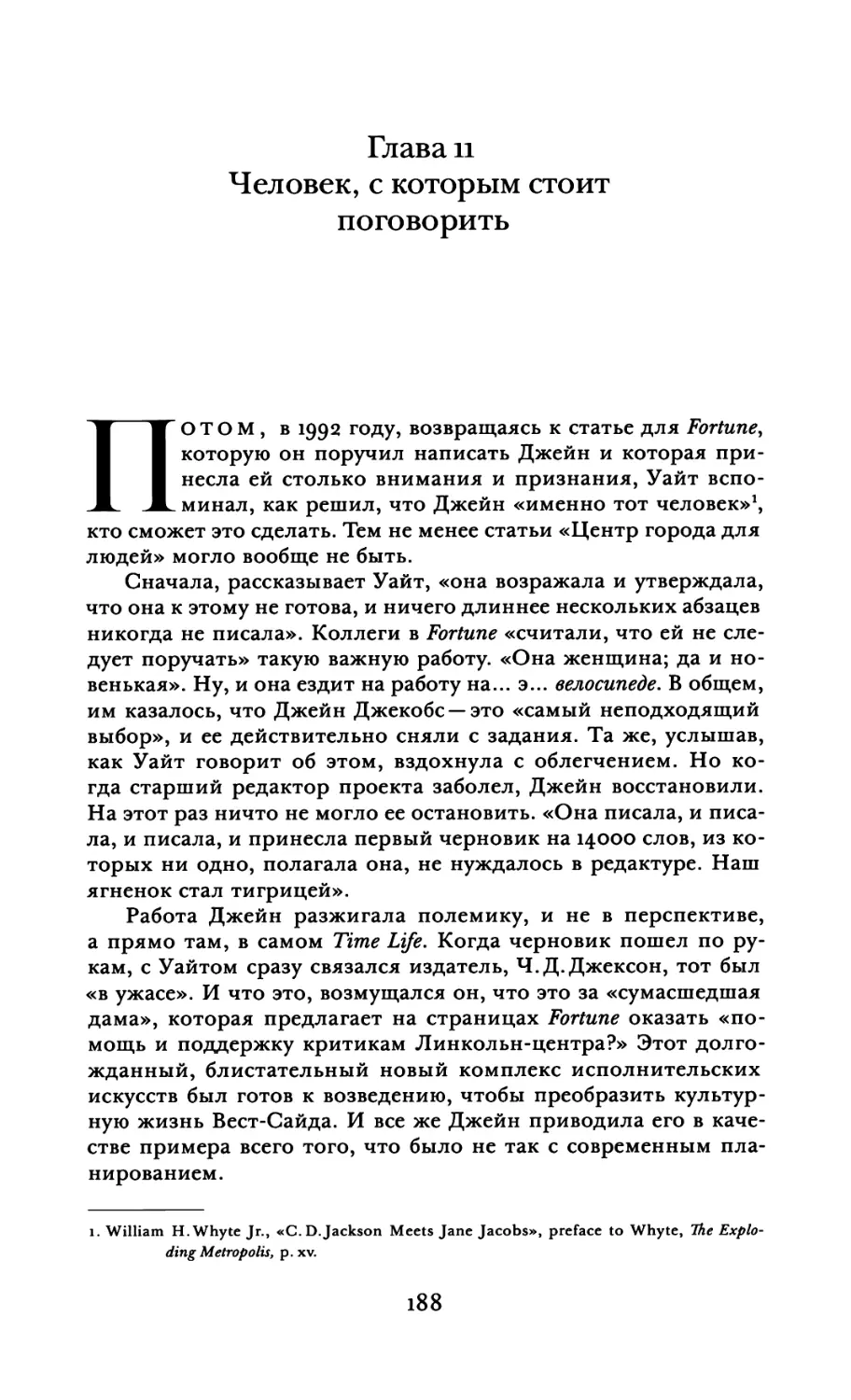 Глава 11. Человек, с которым стоит поговорить