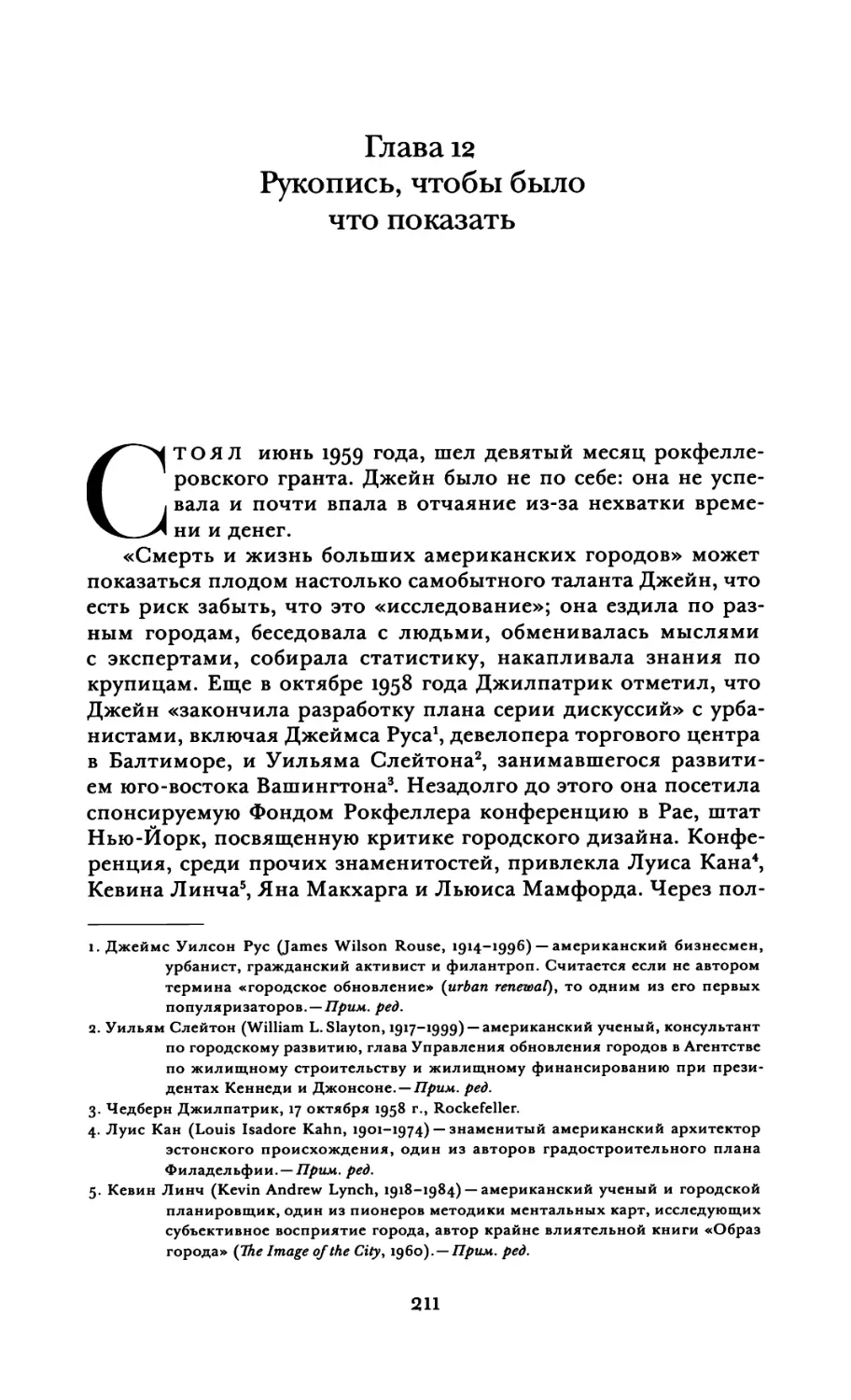 Глава 12. Рукопись, чтобы было что показать