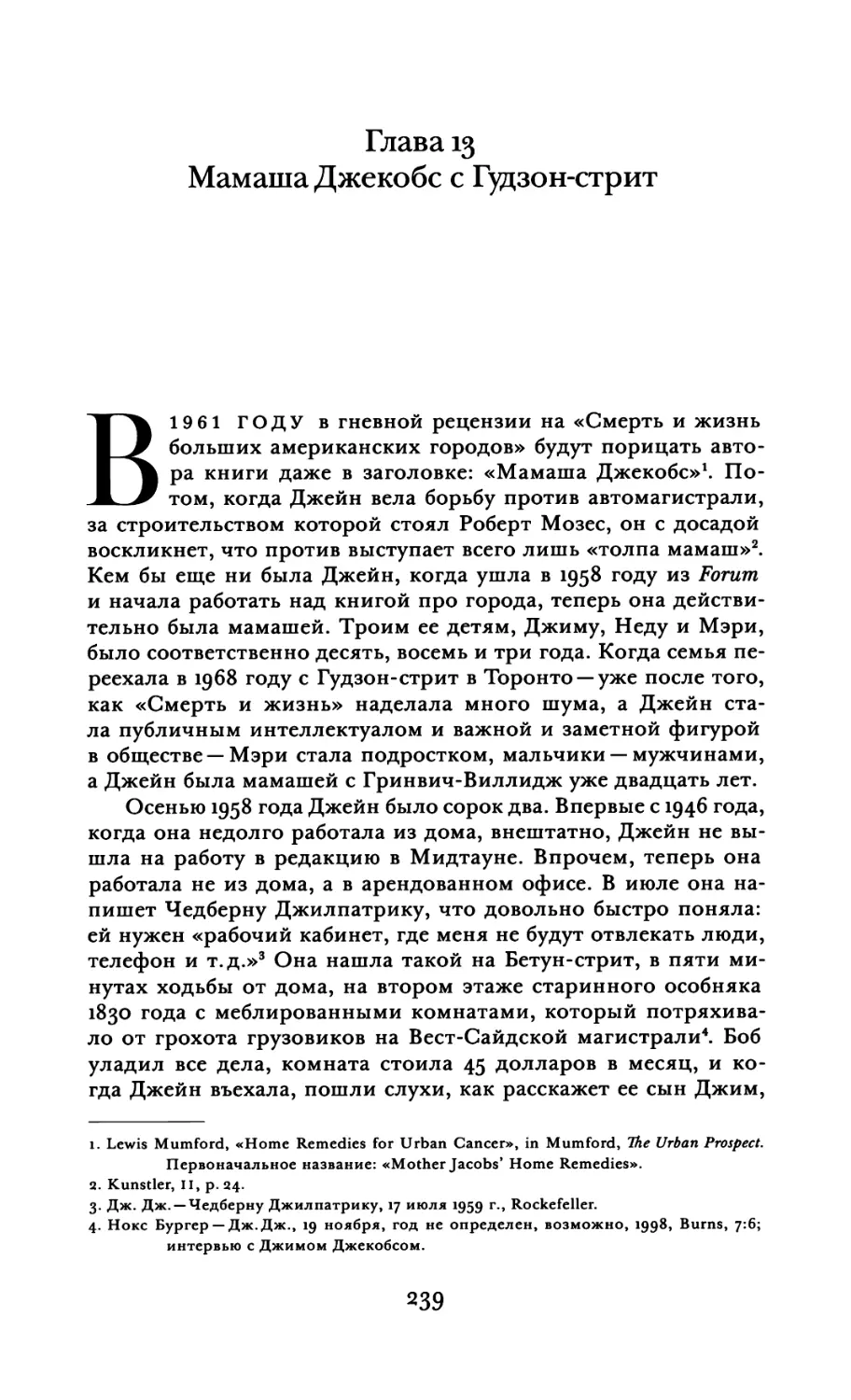 Глава 13. Мамаша Джекобс с Гудзон-стрит