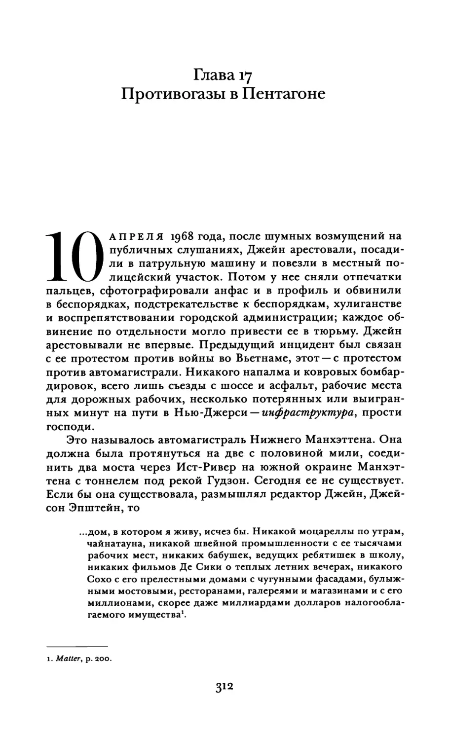 Глава 17. Противогазы в Пентагоне