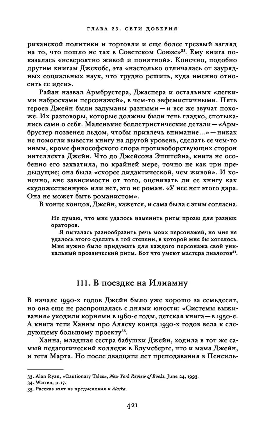 III. В поездке на Илиамну