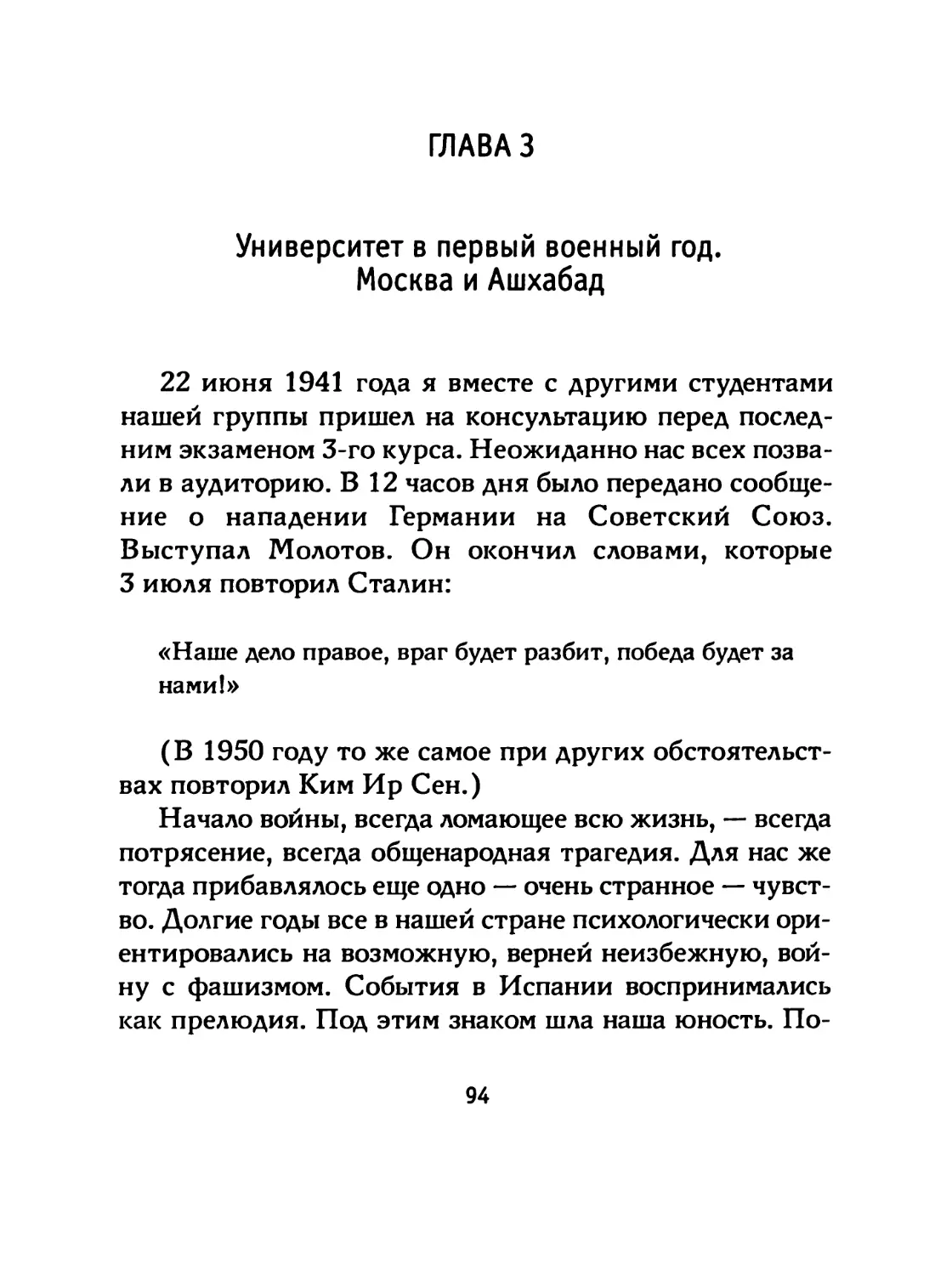 ГЛАВА 3 Университет в первый военный год. Москва и Ашхабад