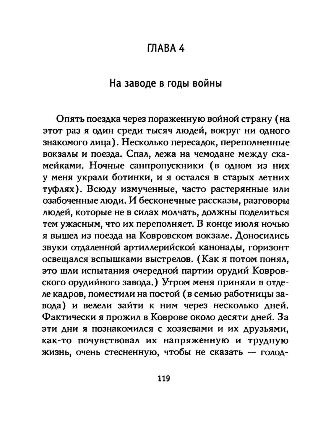 ГЛАВА 4 На заводе в годы войны