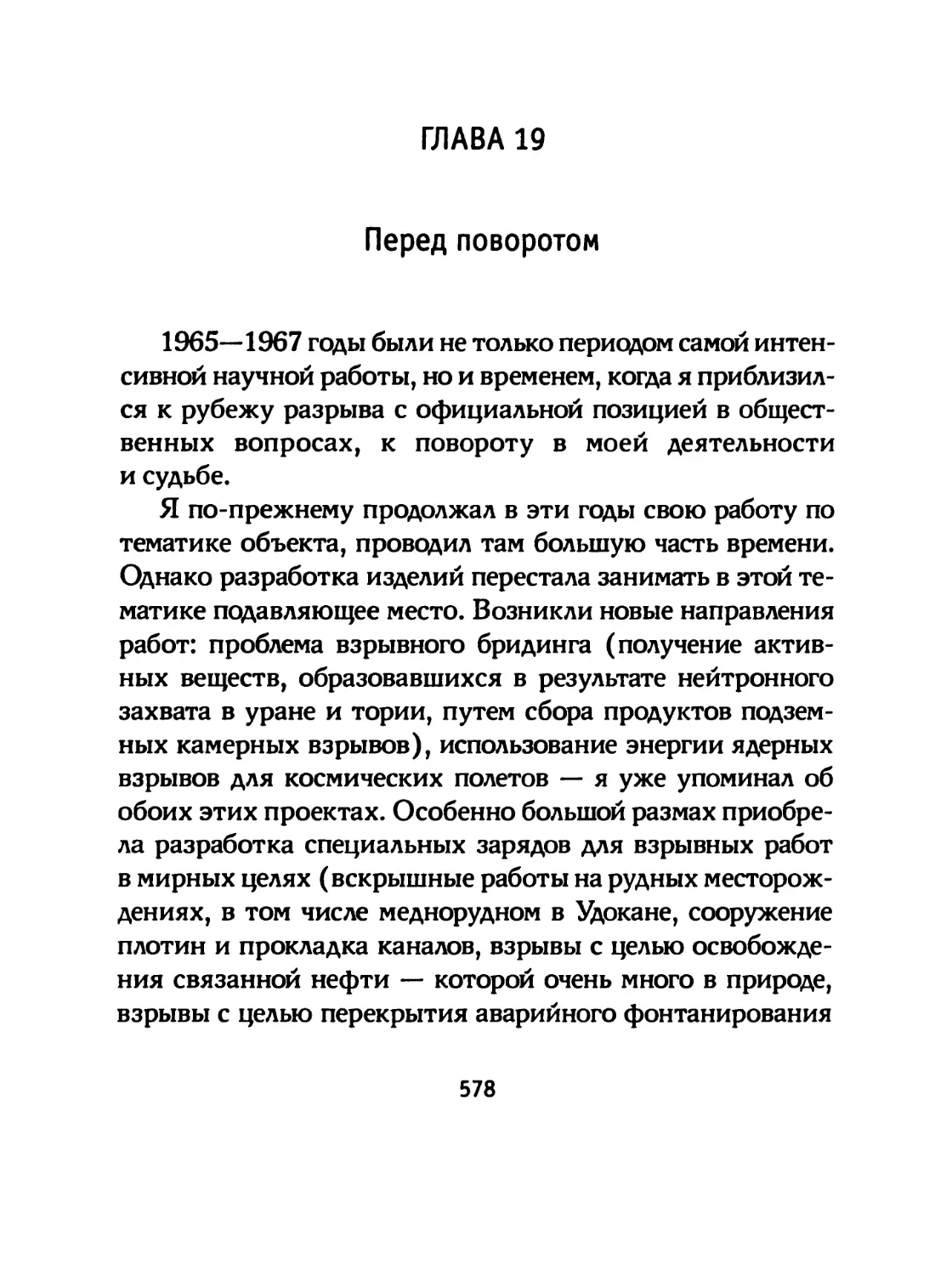 ГЛАВА 19 Перед поворотом