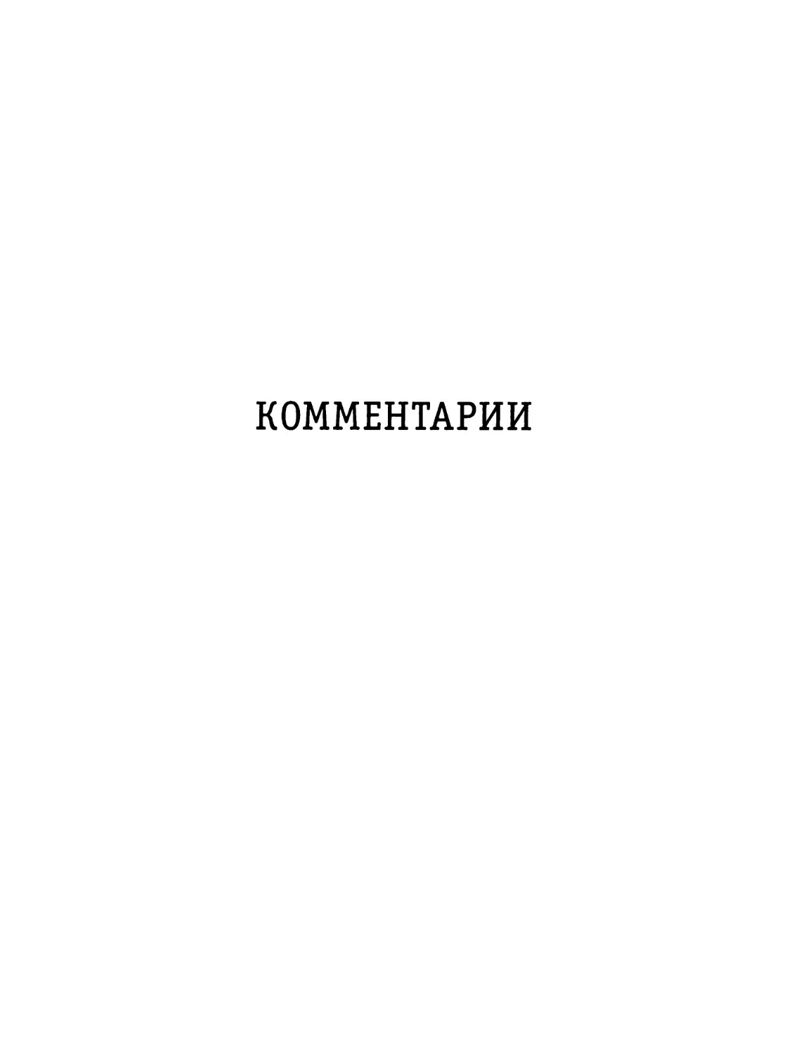 Комментарии