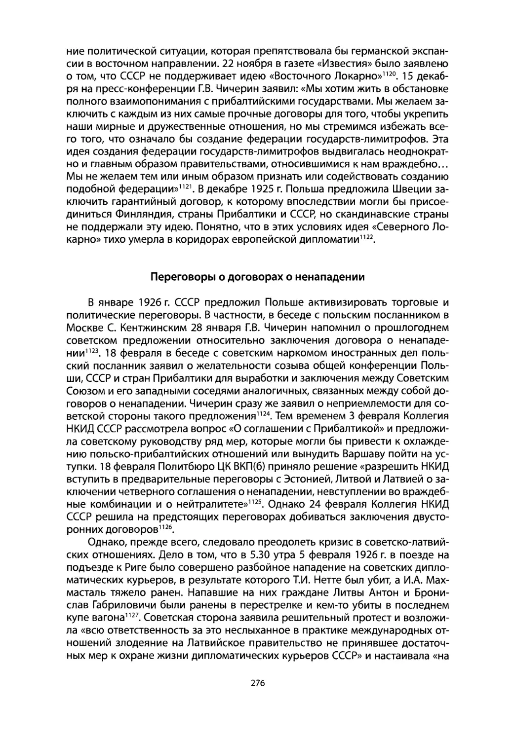 Переговоры о договорах о ненападении