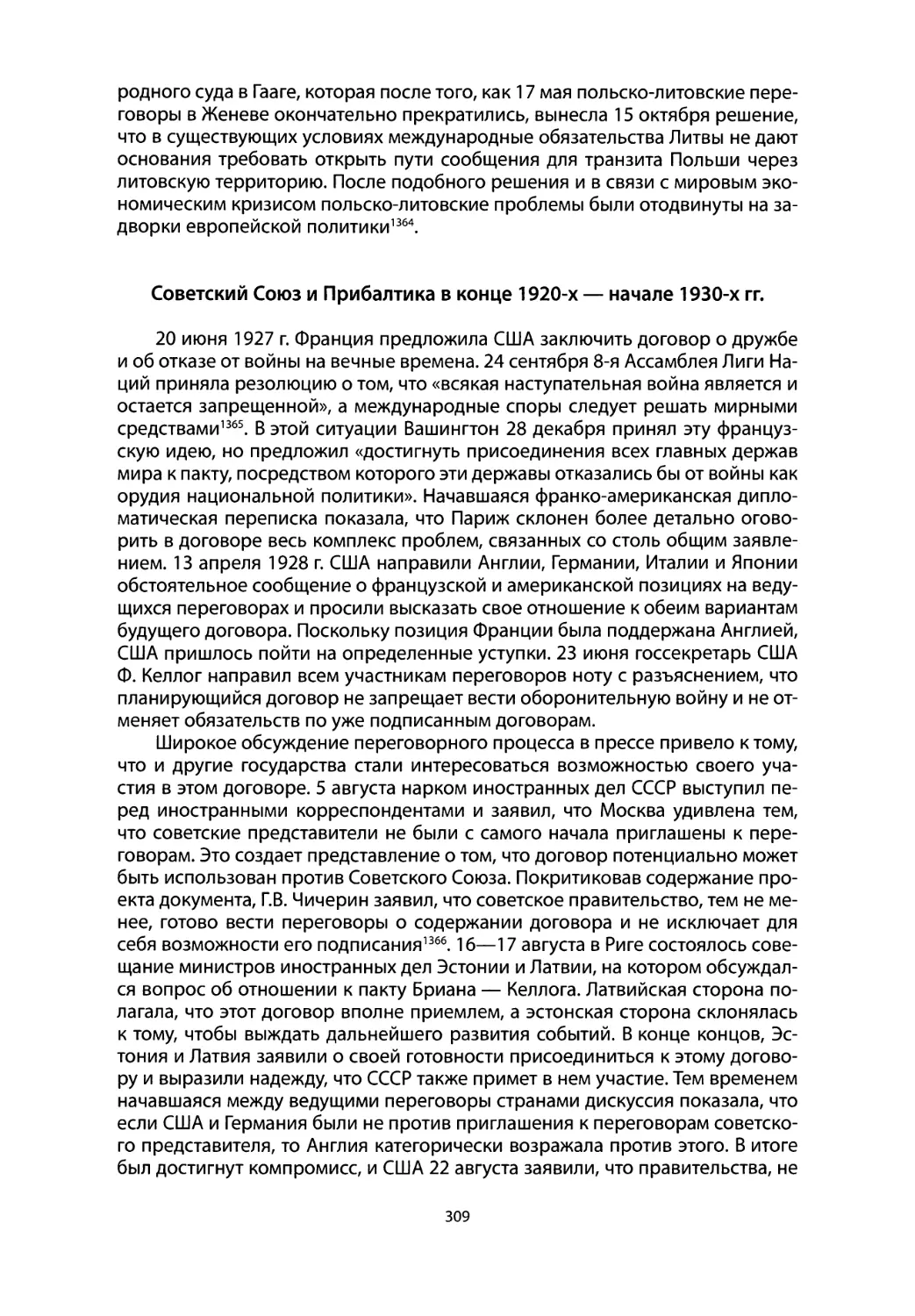 Советский Союз и Прибалтика в конце 1920-х — начале 1930-х гг.