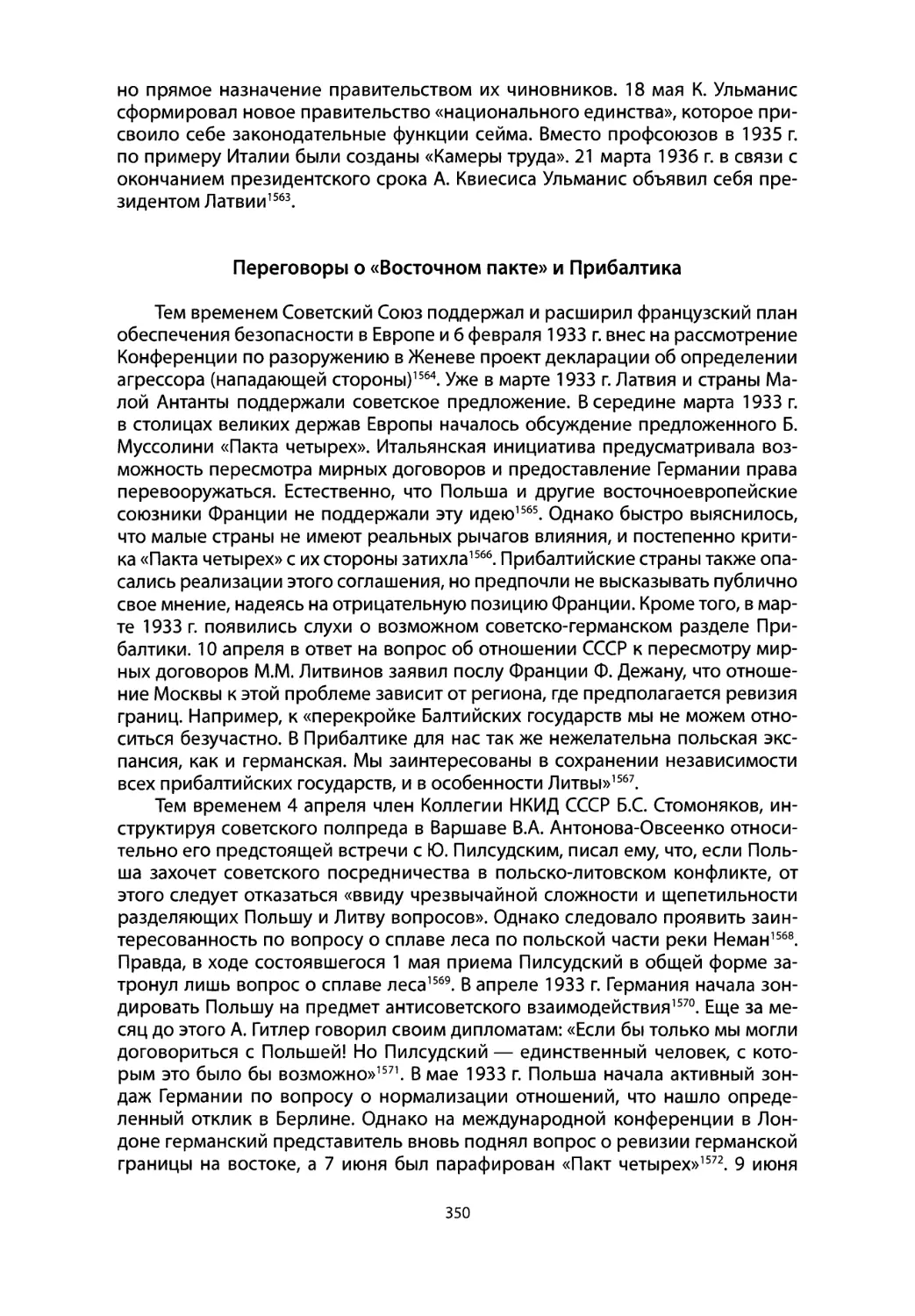 Переговоры о «Восточном пакте» и Прибалтика