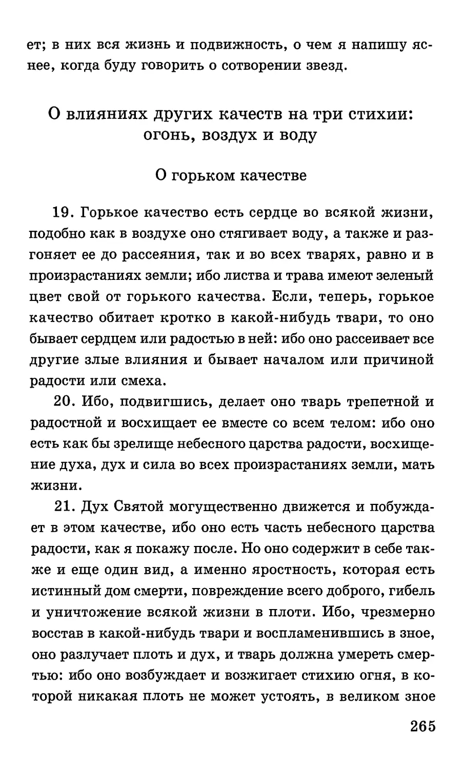 О влиянии других качеств на три стихии: огонь, воздух и воду