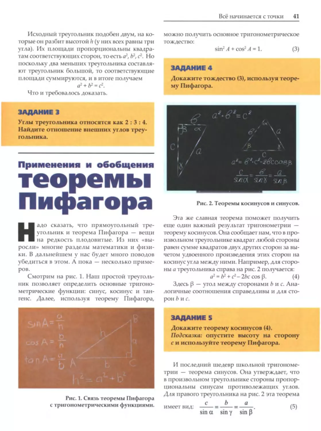 Применения и обобщения теоремы Пифагора