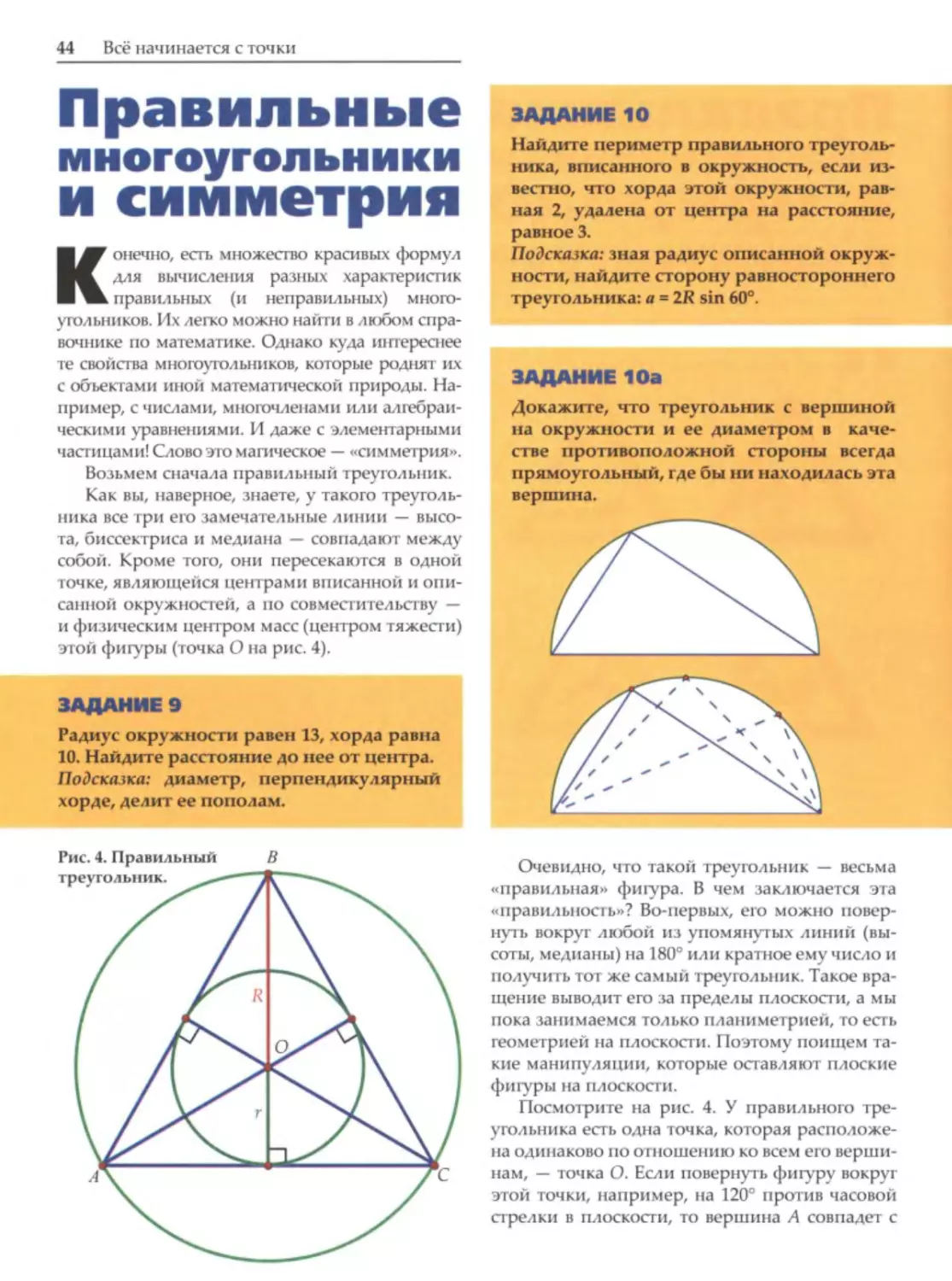 Правильные многоугольники и симметрия