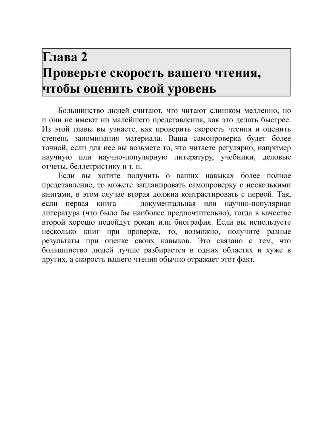 Глава 2 Проверьте скорость вашего чтения, чтобы оценить свой уровень