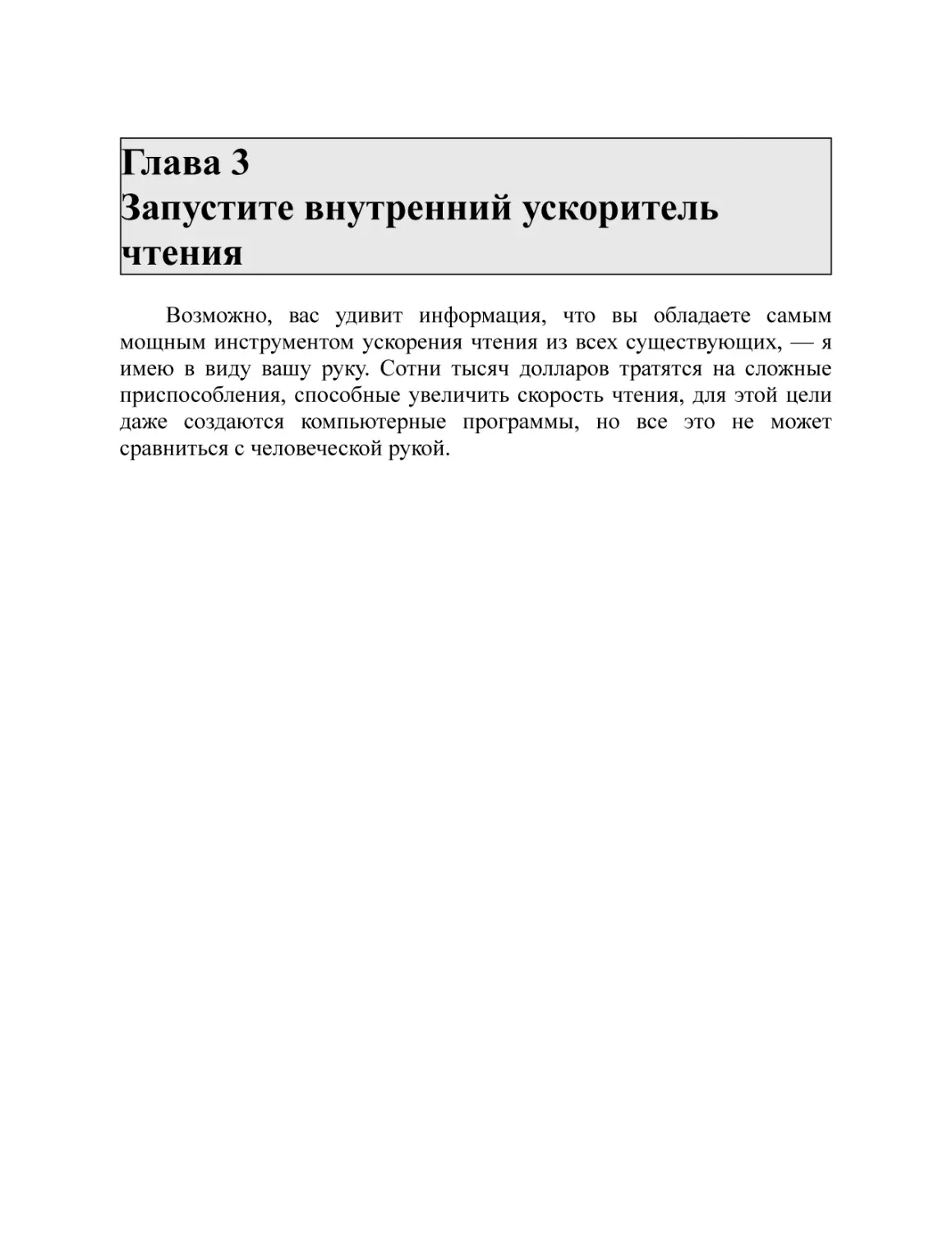 Глава 3 Запустите внутренний ускоритель чтения