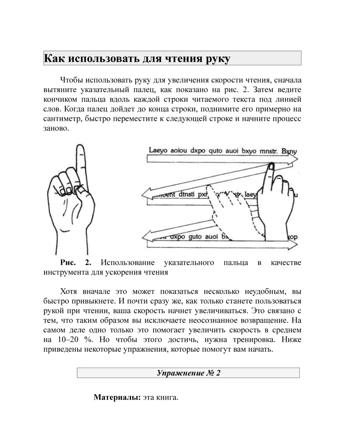 Как использовать для чтения руку