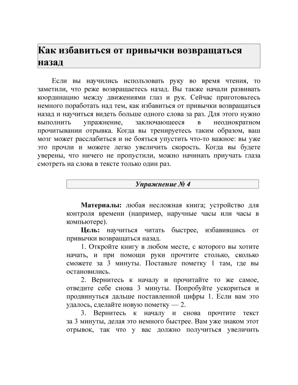 Как избавиться от привычки возвращаться назад