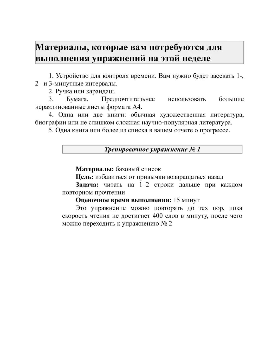 Материалы, которые вам потребуются для выполнения упражнений на этой неделе