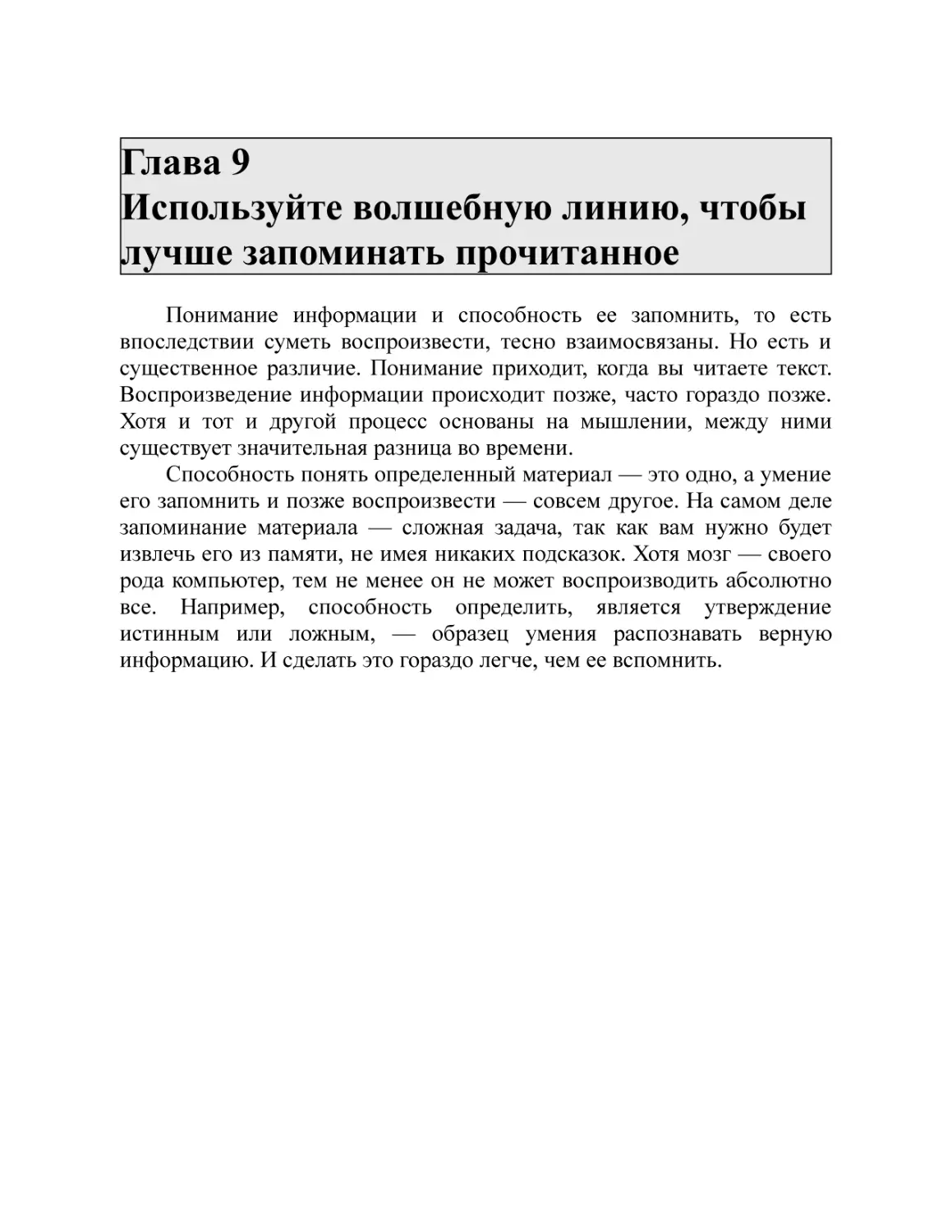 Глава 9 Используйте волшебную линию, чтобы лучше запоминать прочитанное