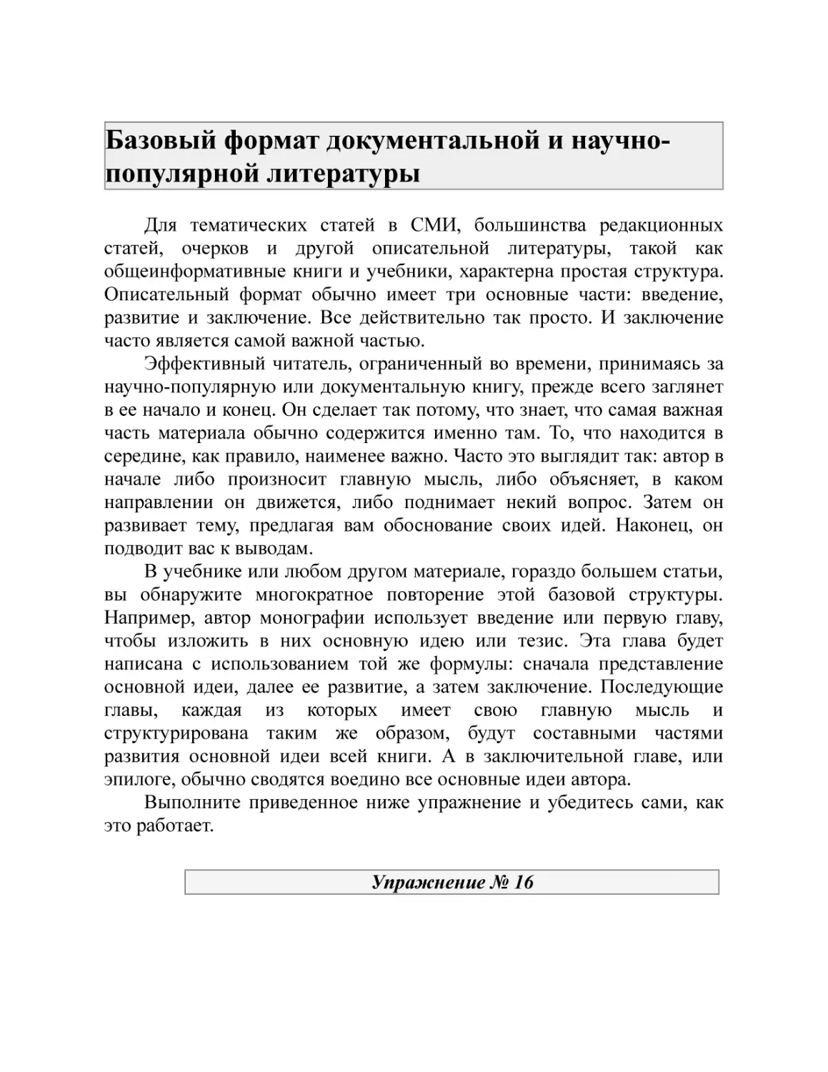 Базовый формат документальной и научно-популярной литературы