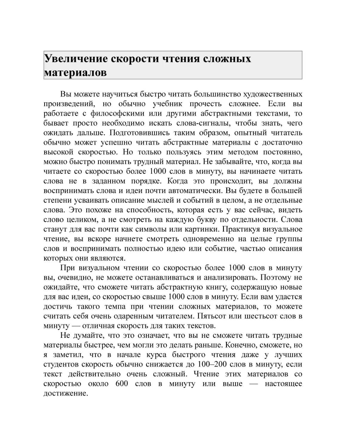 Увеличение скорости чтения сложных материалов