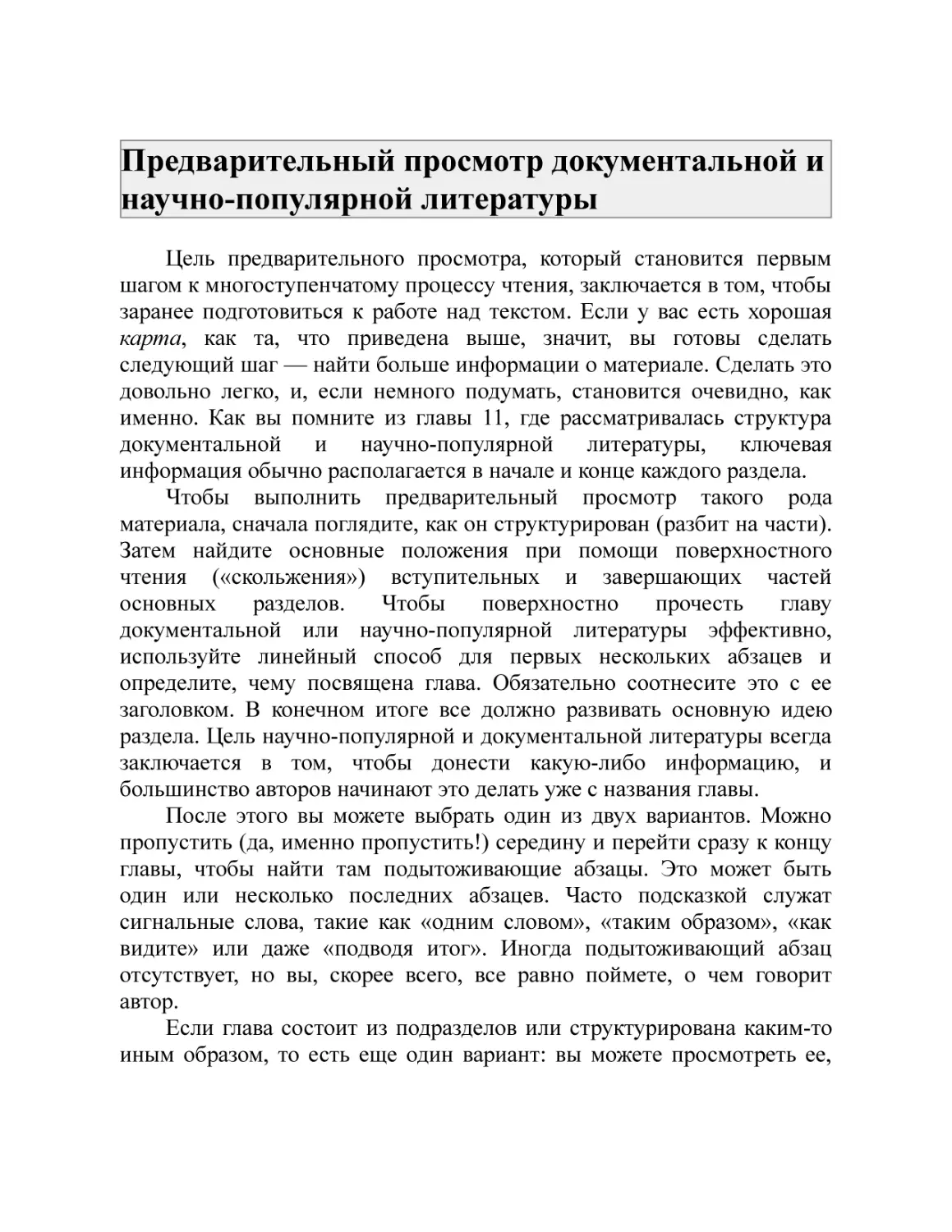 Предварительный просмотр документальной и научно-популярной литературы