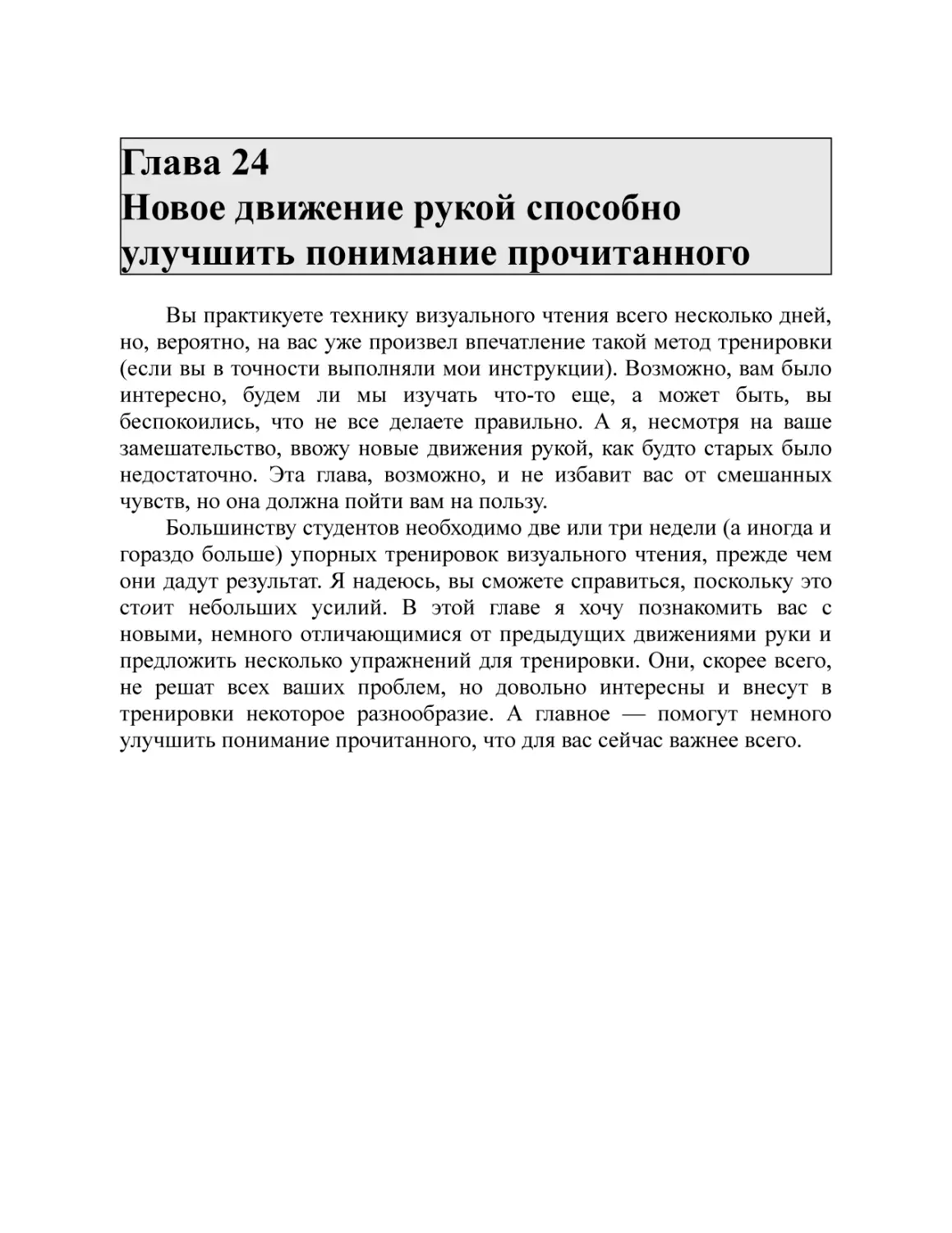 Глава 24 Новое движение рукой способно улучшить понимание прочитанного