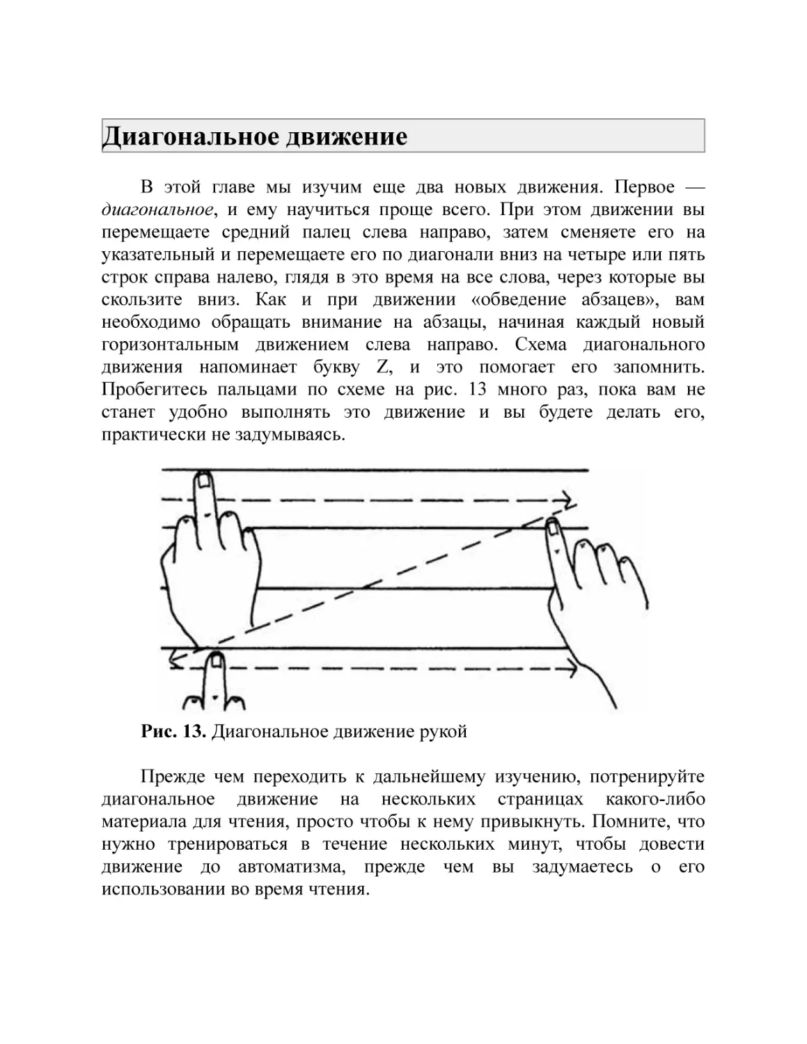 Диагональное движение