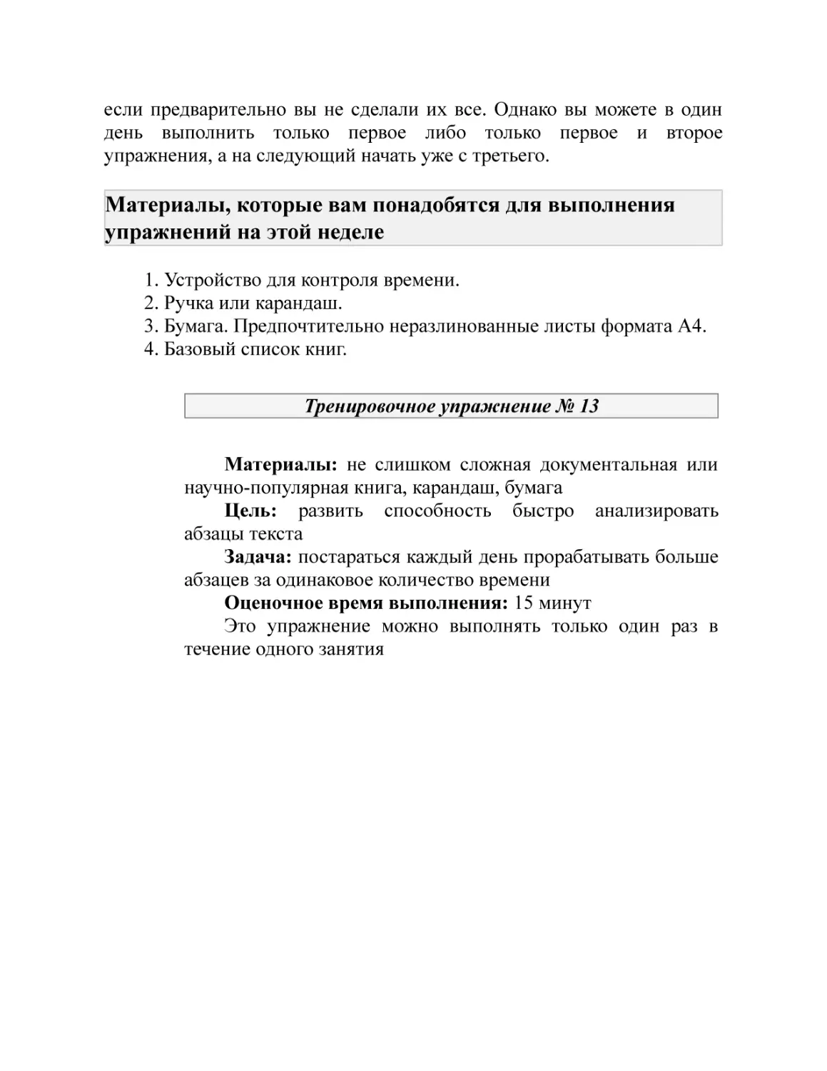 Материалы, которые вам понадобятся для выполнения упражнений на этой неделе