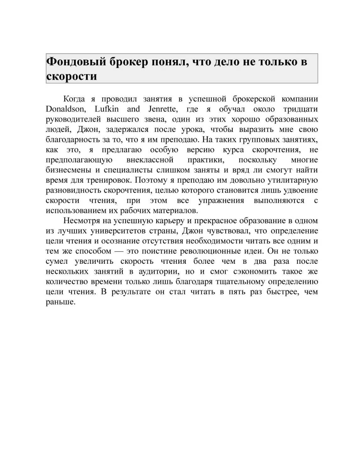 Фондовый брокер понял, что дело не только в скорости