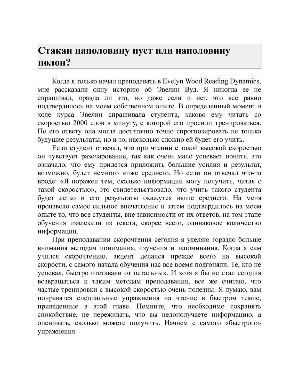 Стакан наполовину пуст или наполовину полон?