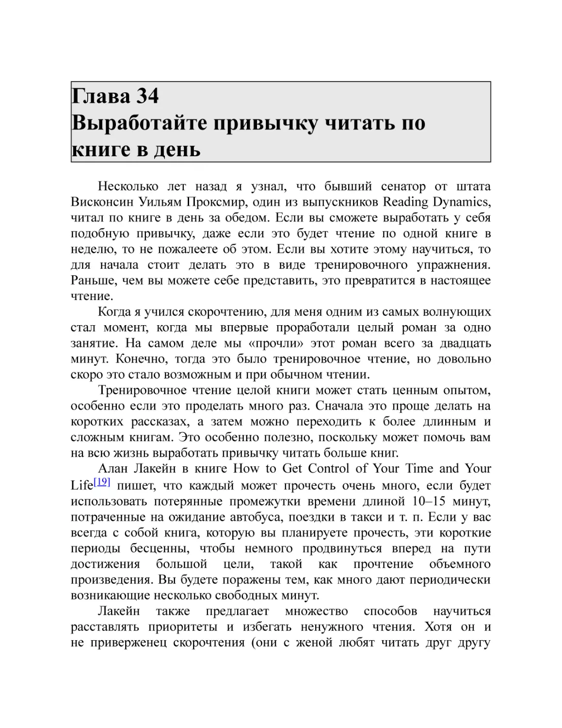 Глава 34 Выработайте привычку читать по книге в день