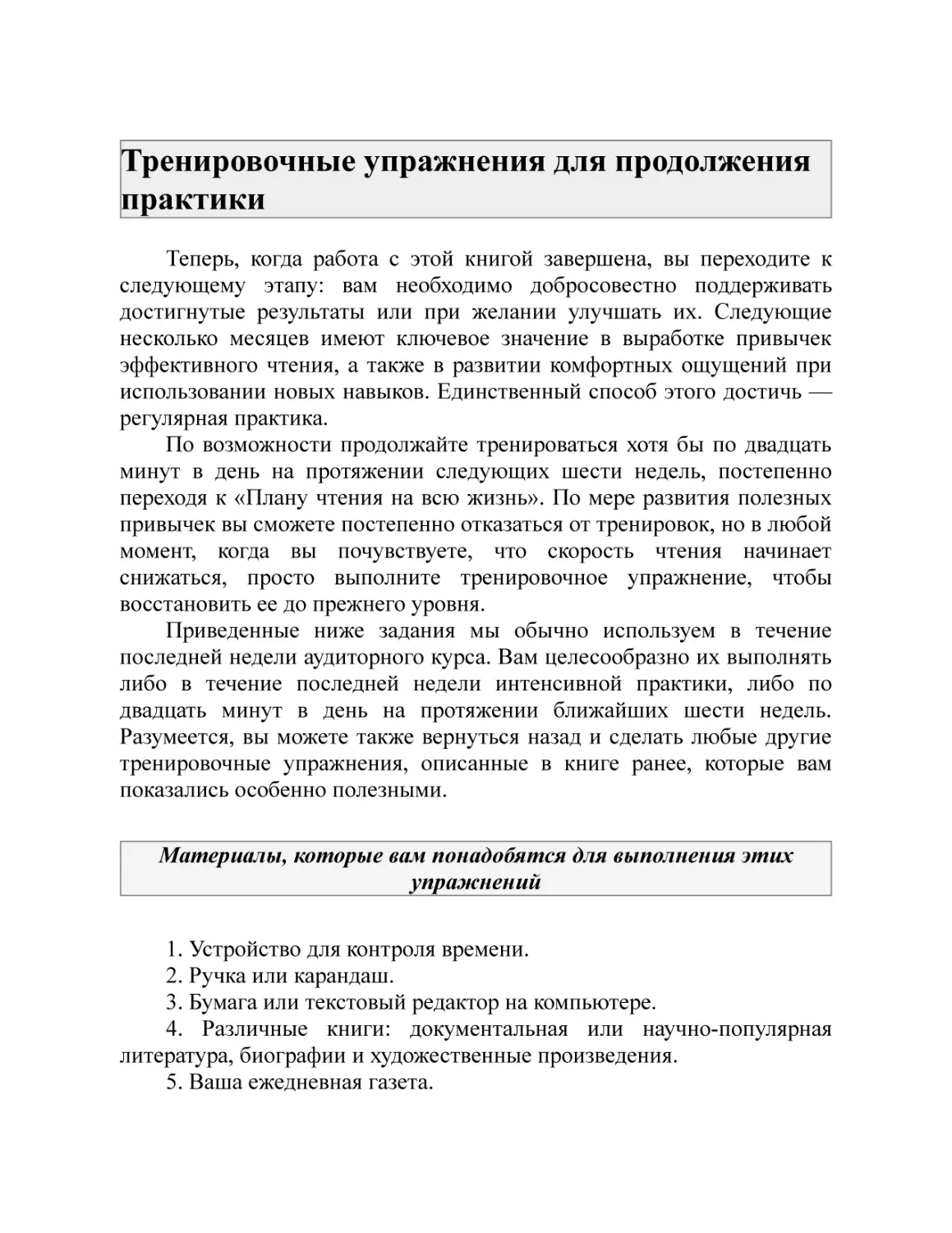 Тренировочные упражнения для продолжения практики