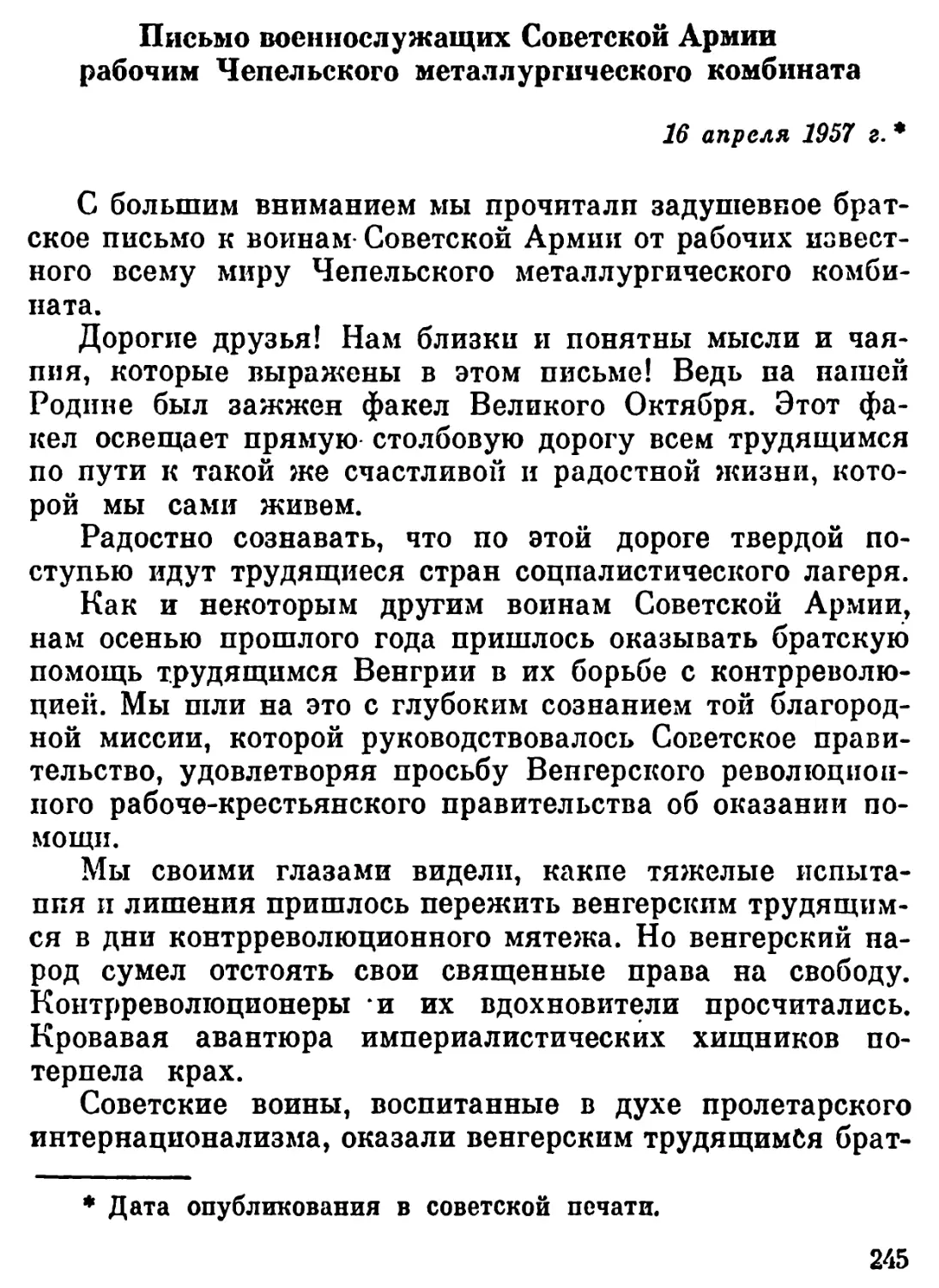 Письмо военнослужащих Советской Армии рабочим Чепельского металлургического комбината